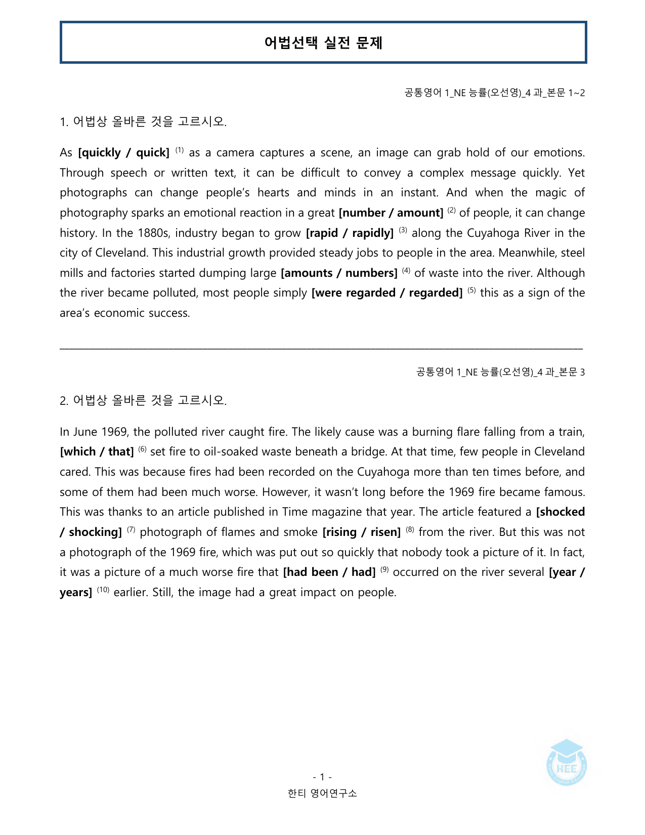 공통영어1_NE능률(오선영)_4과_20단계 워크북_한티영_preview_undefined