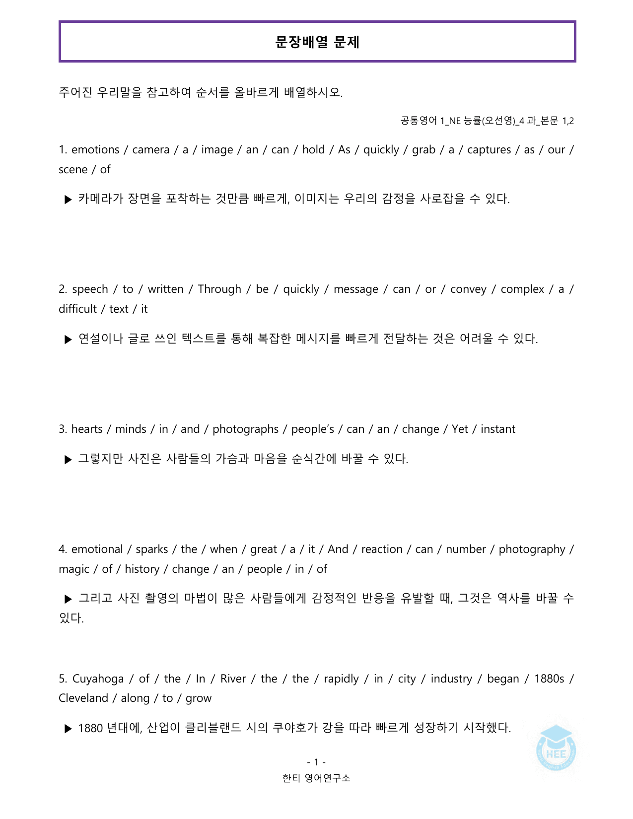 공통영어1_NE능률(오선영)_4과_20단계 워크북_한티영_preview_undefined