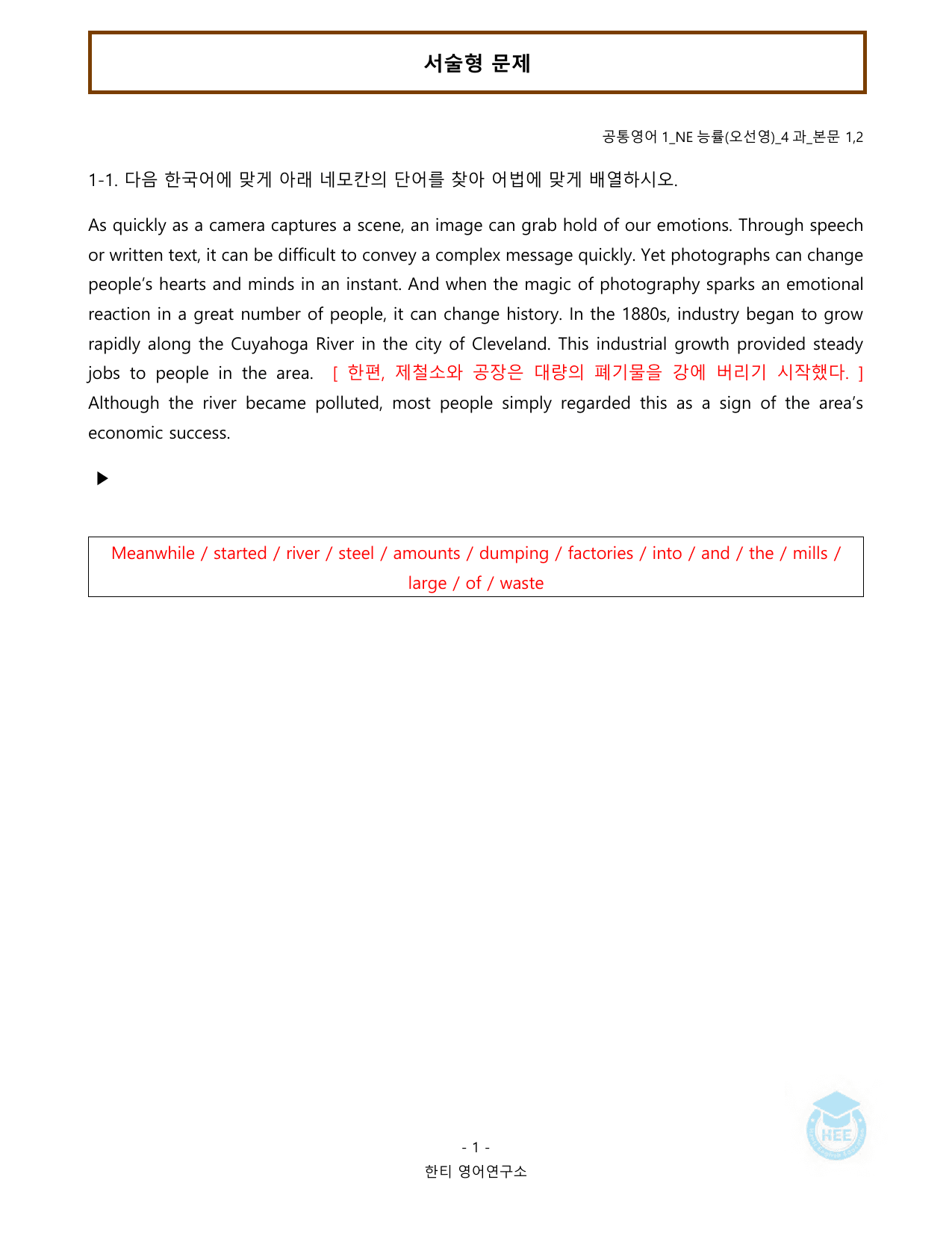 공통영어1_NE능률(오선영)_4과_20단계 워크북_한티영_preview_undefined