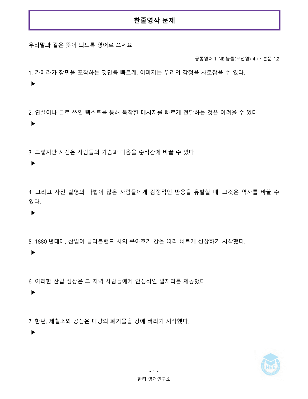공통영어1_NE능률(오선영)_4과_20단계 워크북_한티영_preview_undefined
