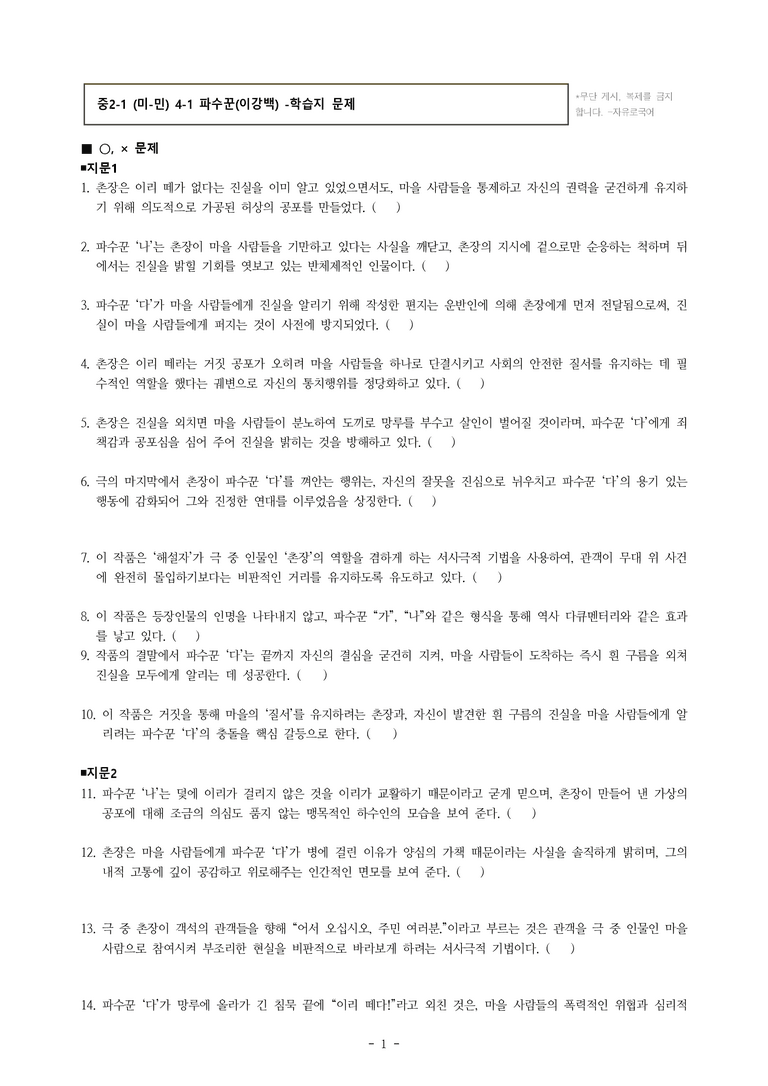 중2-1 (미-민) 4-1 파수꾼(이강백) -학습지 (35문제)_preview_1