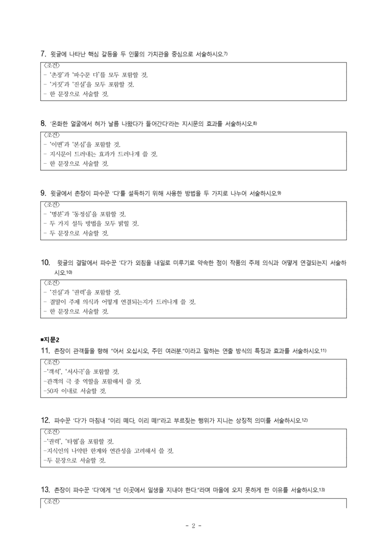 중2-1 (미-민) 4-1 파수꾼(이강백) -서술형 (15문제)_preview_2
