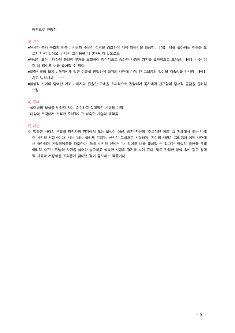 중2-1 (미-민) 4-1 내가 너를 (나태주) ■(해설•정리) -2쪽_preview_2