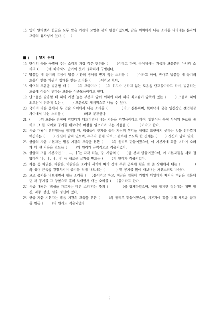 중2-1 (미-민) 3-1 음운 체계와 문자 체계 -학습지 (28문제)_preview_2