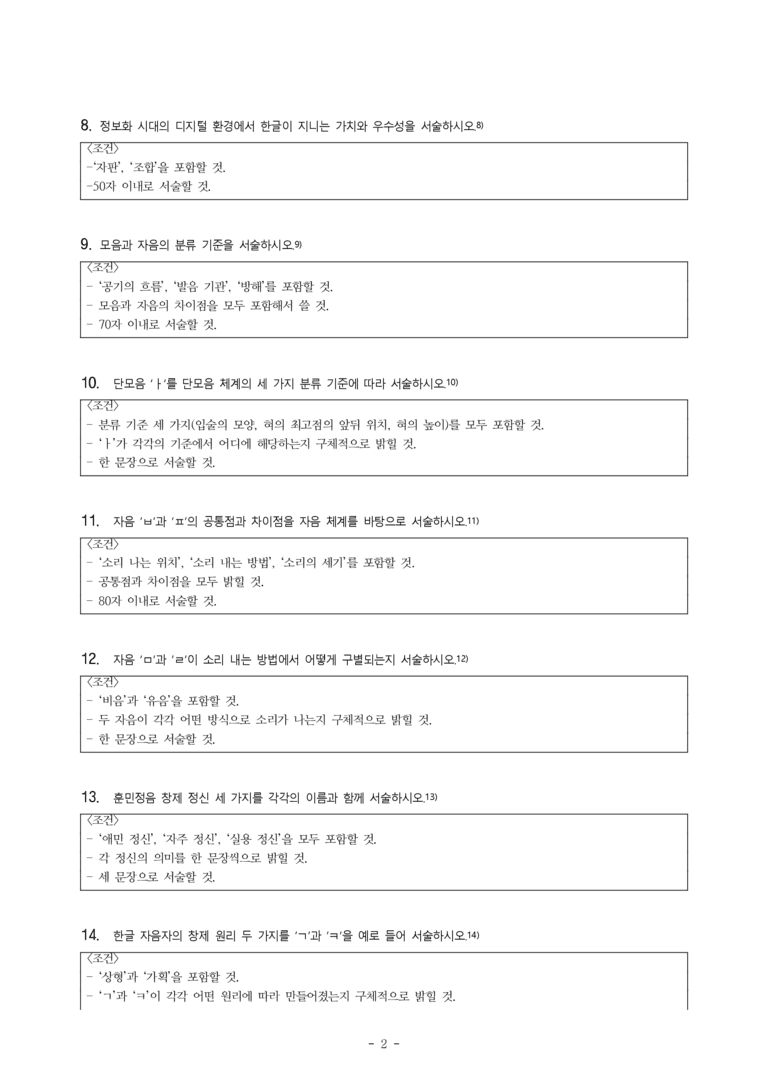 중2-1 (미-민) 3-1 음운 체계와 문자 체계 -서술형 (14문제)_preview_2