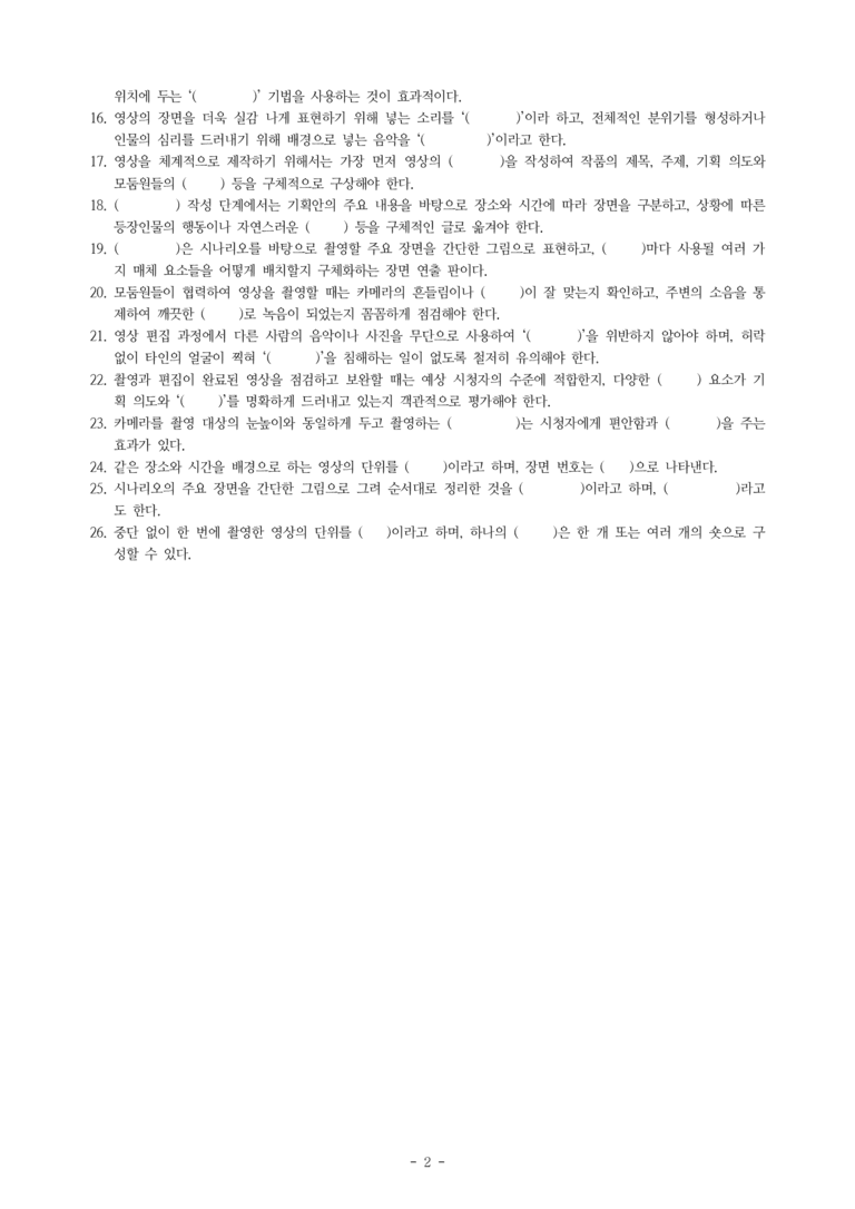 중2-1 (미-민) 4-2 영상 매체 자료 제작하기 -학습지 (26문제)_preview_2