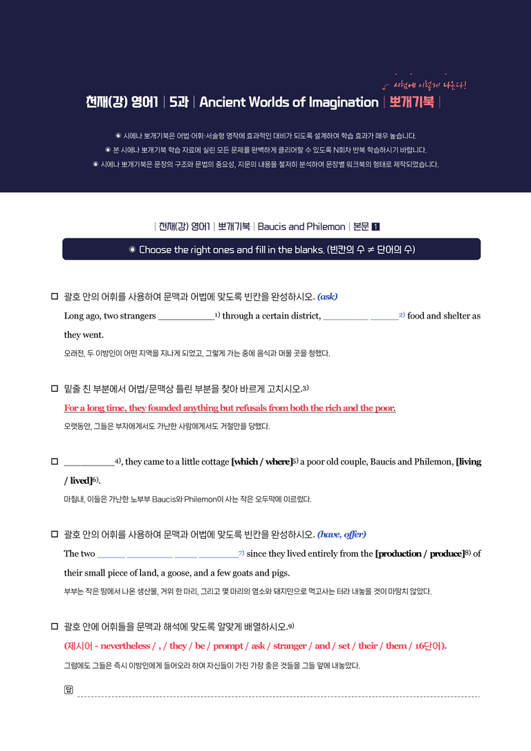 고등영어1 천재 강상구 5단원 뽀개기북 by 시에나영어연구소_preview_1