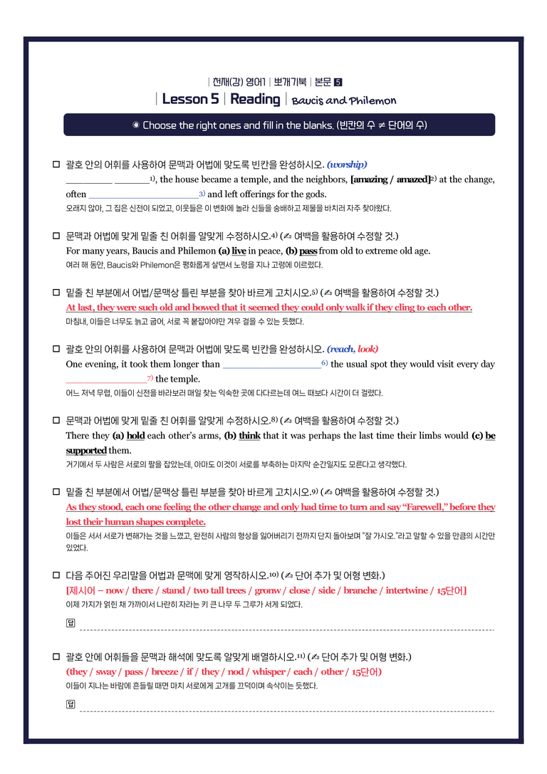 고등영어1 천재 강상구 5단원 뽀개기북 by 시에나영어연구소_preview_6