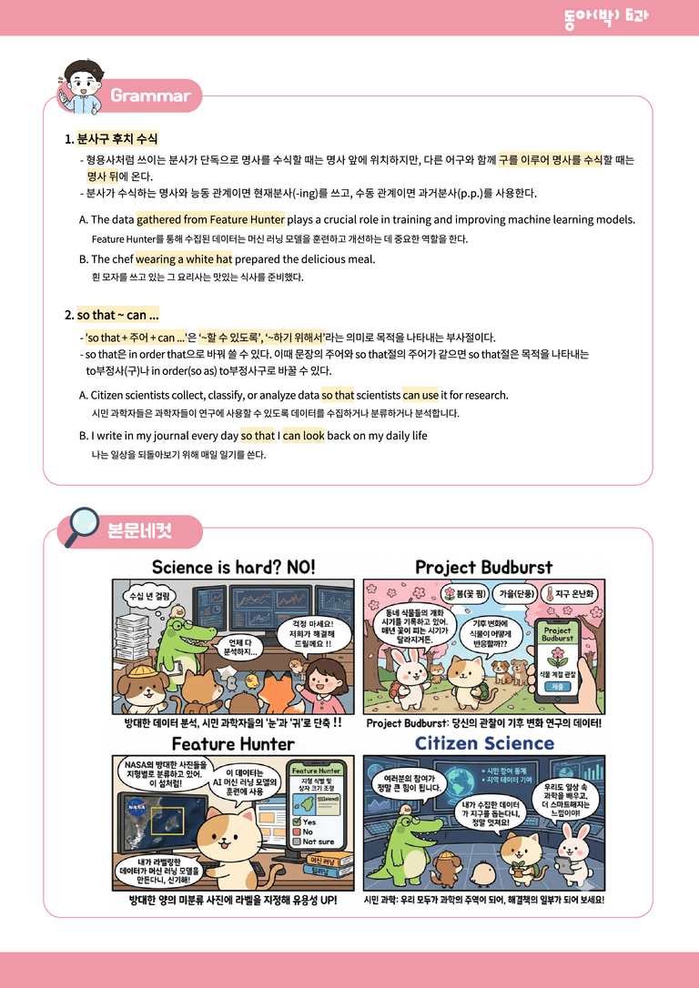 영1-동아(박)-6과_분석본+수업용+한줄해석_위메북_preview_5