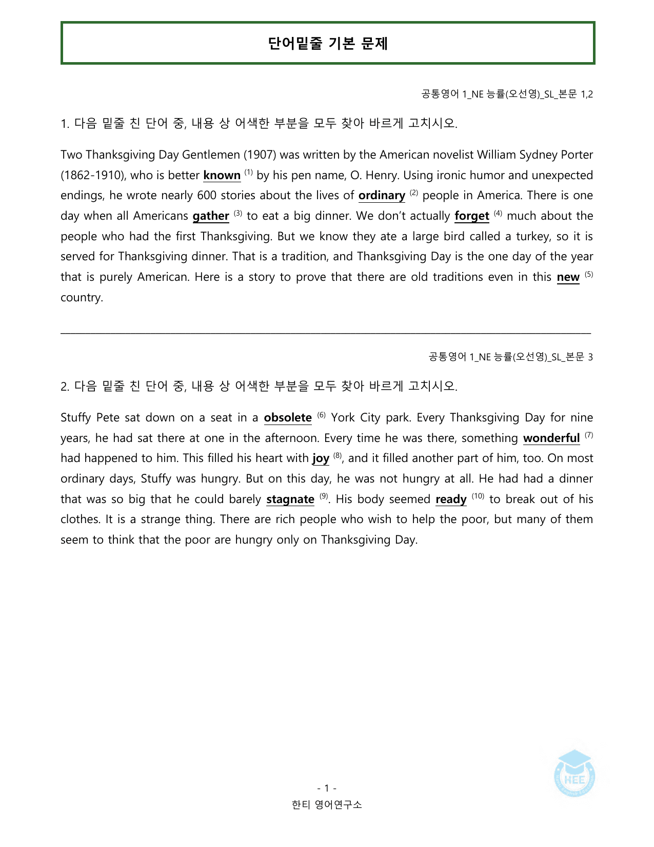 공통영어1_NE능률(오선영)_SL과_20단계 워크북_한티영_preview_undefined