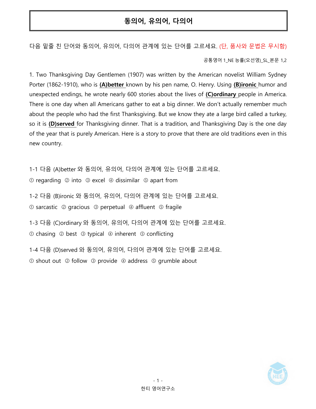 공통영어1_NE능률(오선영)_SL과_20단계 워크북_한티영_preview_undefined