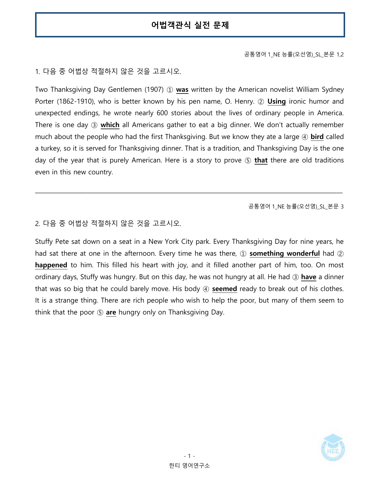 공통영어1_NE능률(오선영)_SL과_20단계 워크북_한티영_preview_undefined