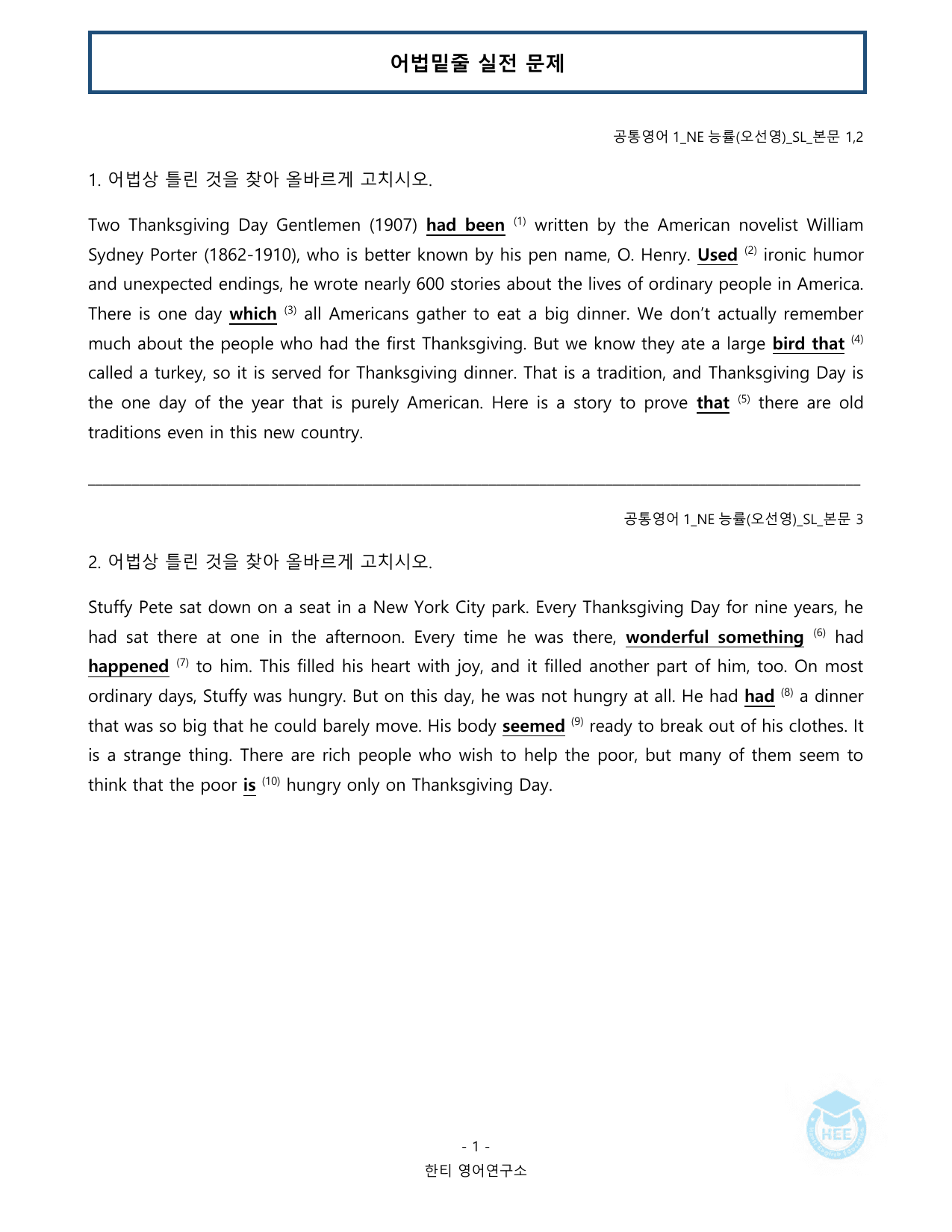 공통영어1_NE능률(오선영)_SL과_20단계 워크북_한티영_preview_undefined