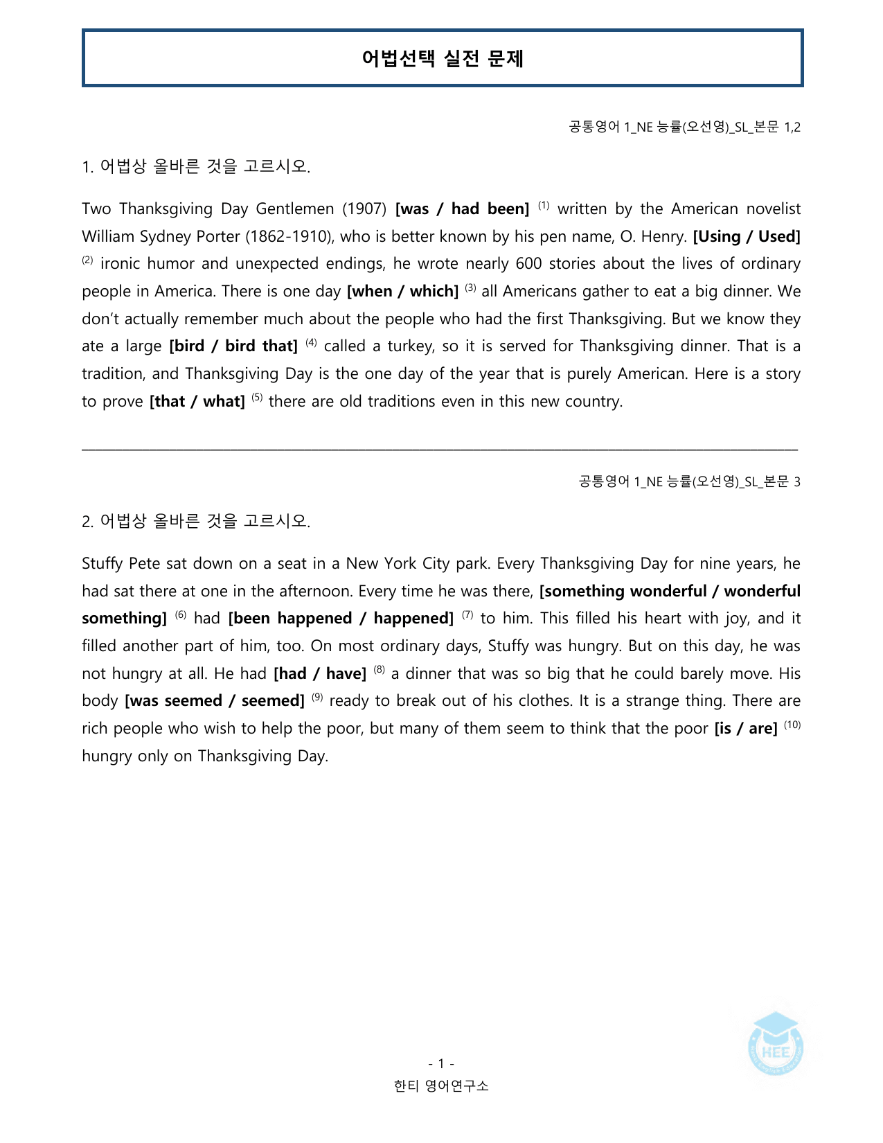공통영어1_NE능률(오선영)_SL과_20단계 워크북_한티영_preview_undefined