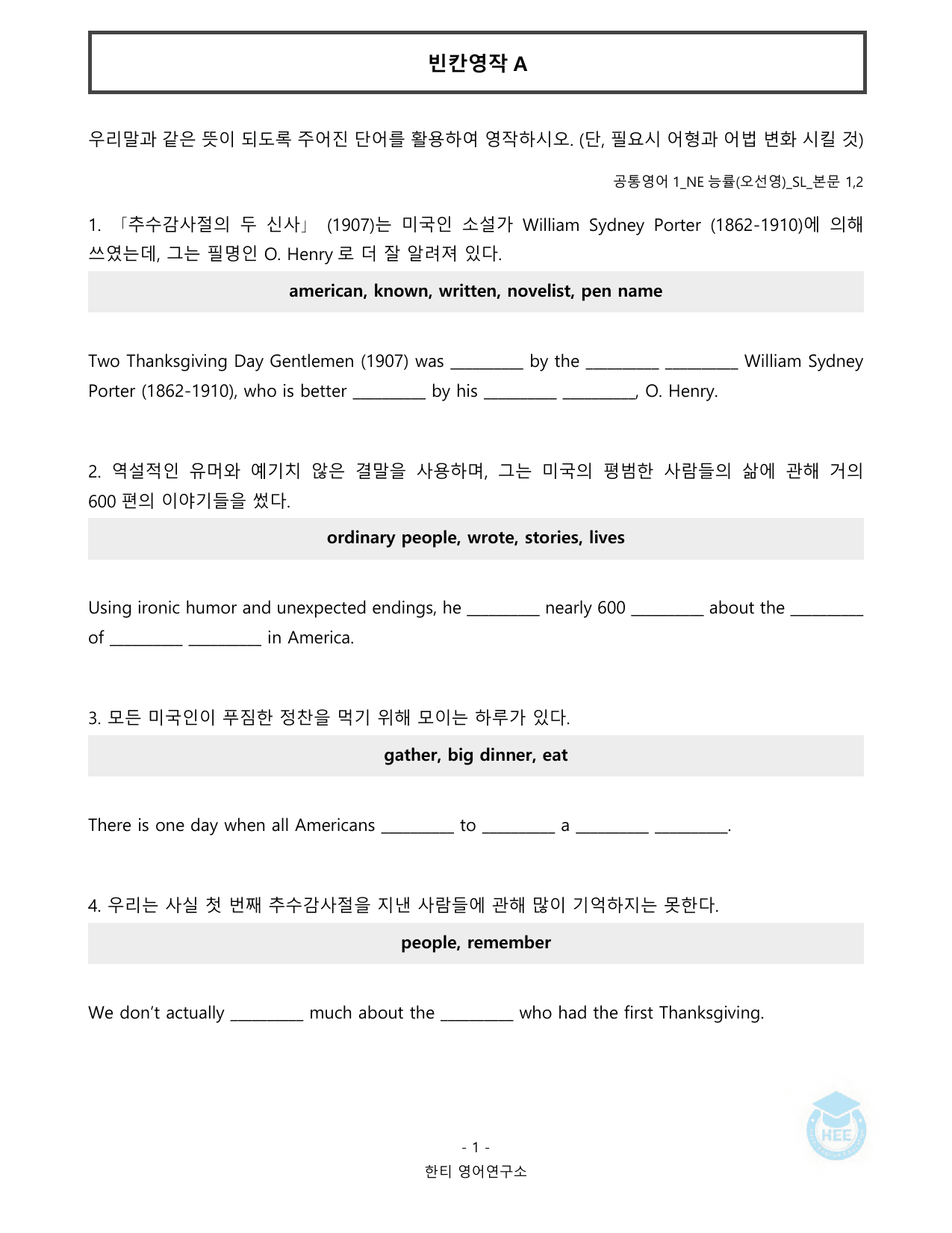 공통영어1_NE능률(오선영)_SL과_20단계 워크북_한티영_preview_undefined