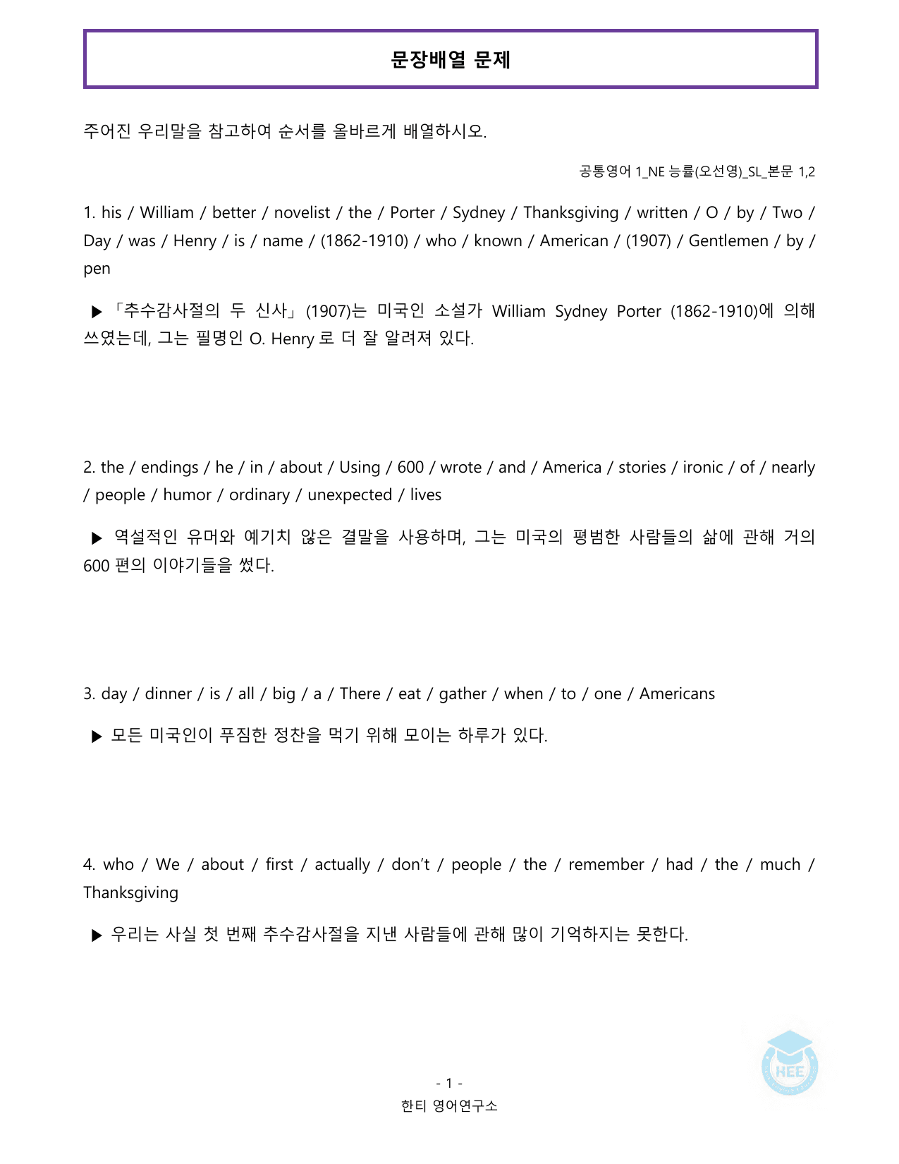 공통영어1_NE능률(오선영)_SL과_20단계 워크북_한티영_preview_undefined