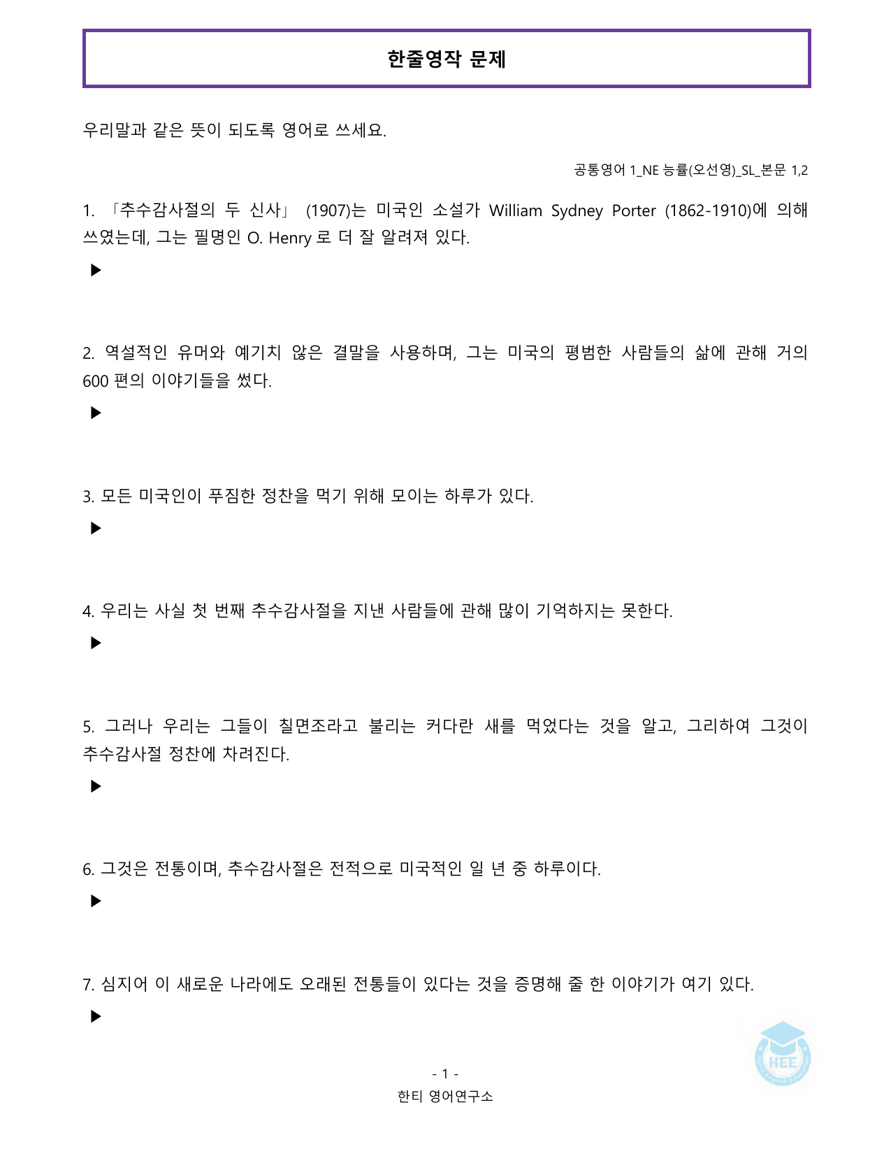 공통영어1_NE능률(오선영)_SL과_20단계 워크북_한티영_preview_undefined