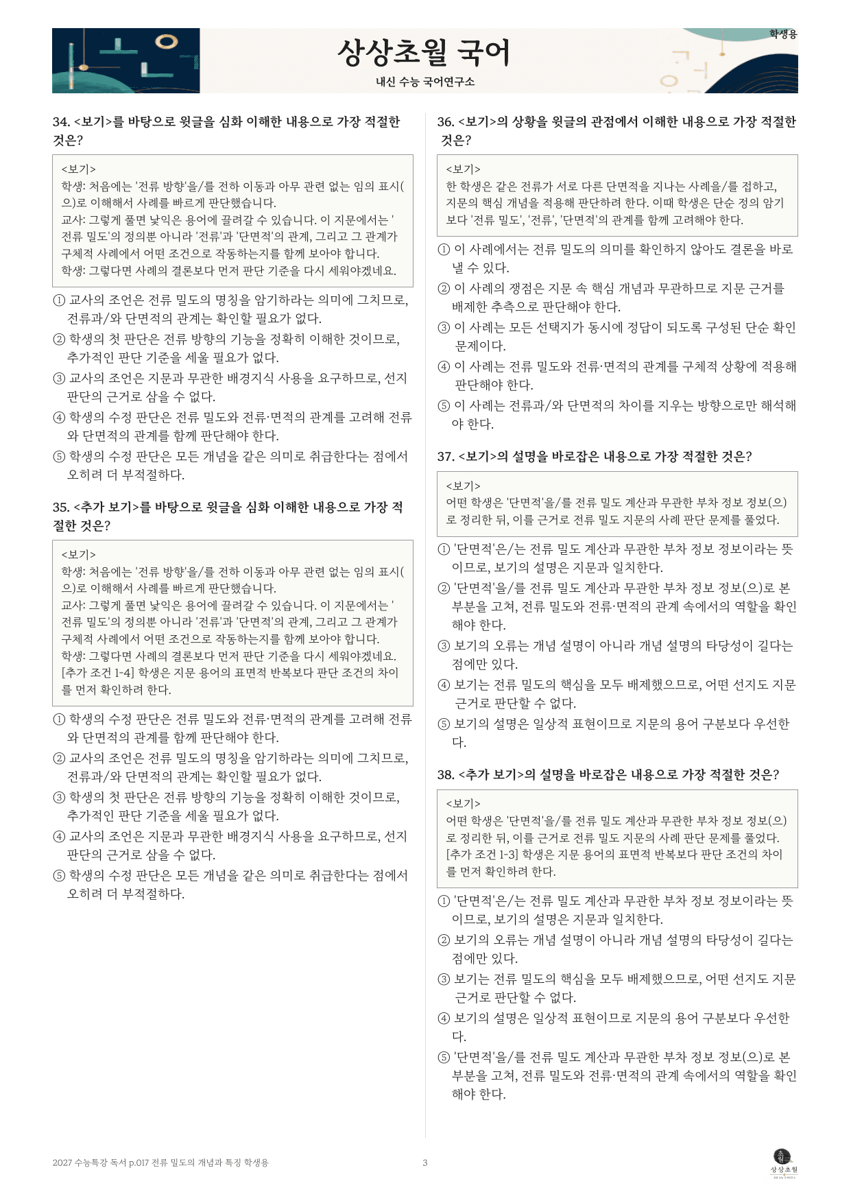전류 밀도의 개념과 특징_preview_undefined
