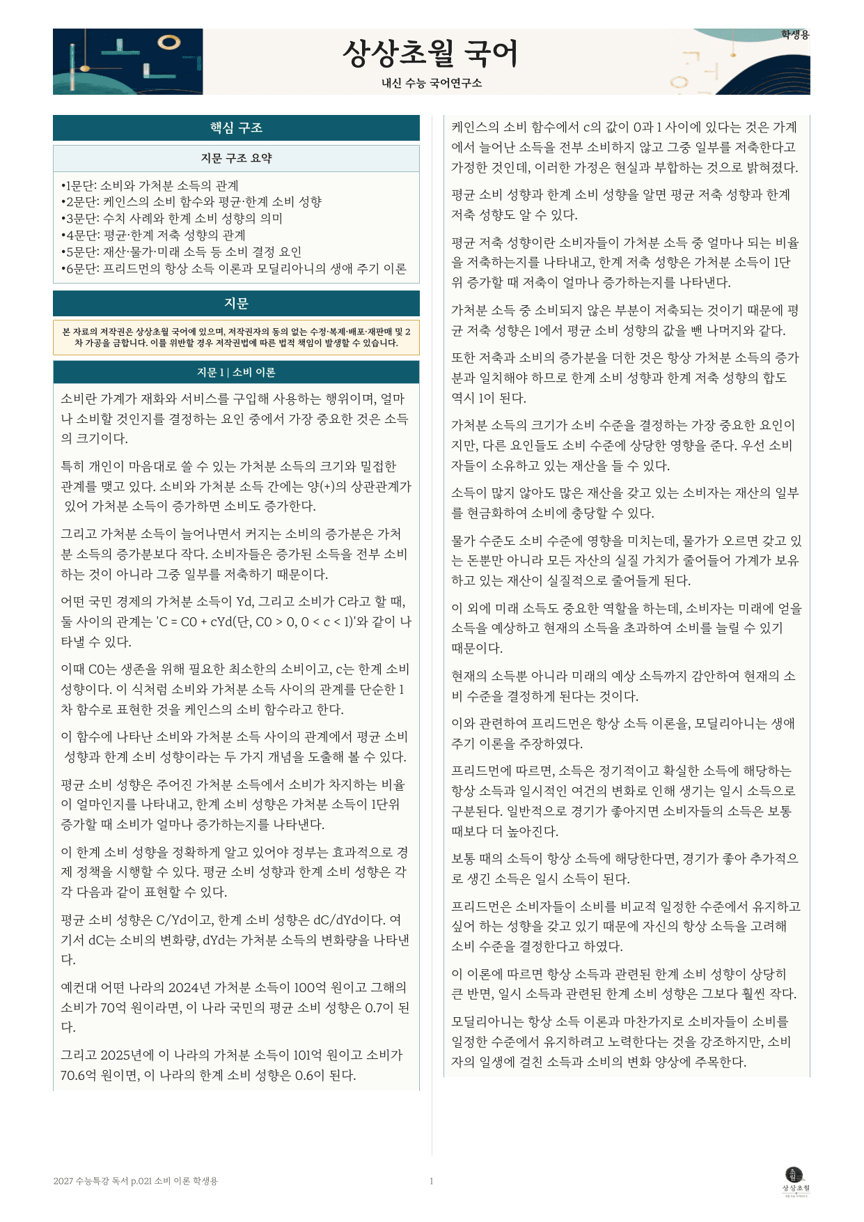소비 이론_preview_undefined