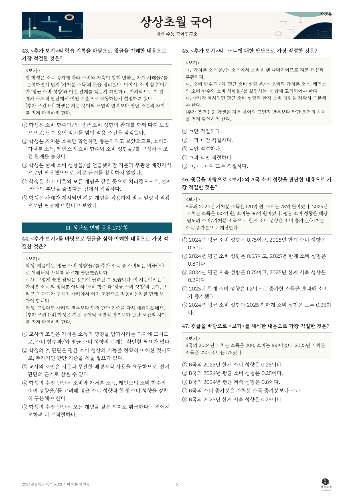 소비 이론_preview_undefined