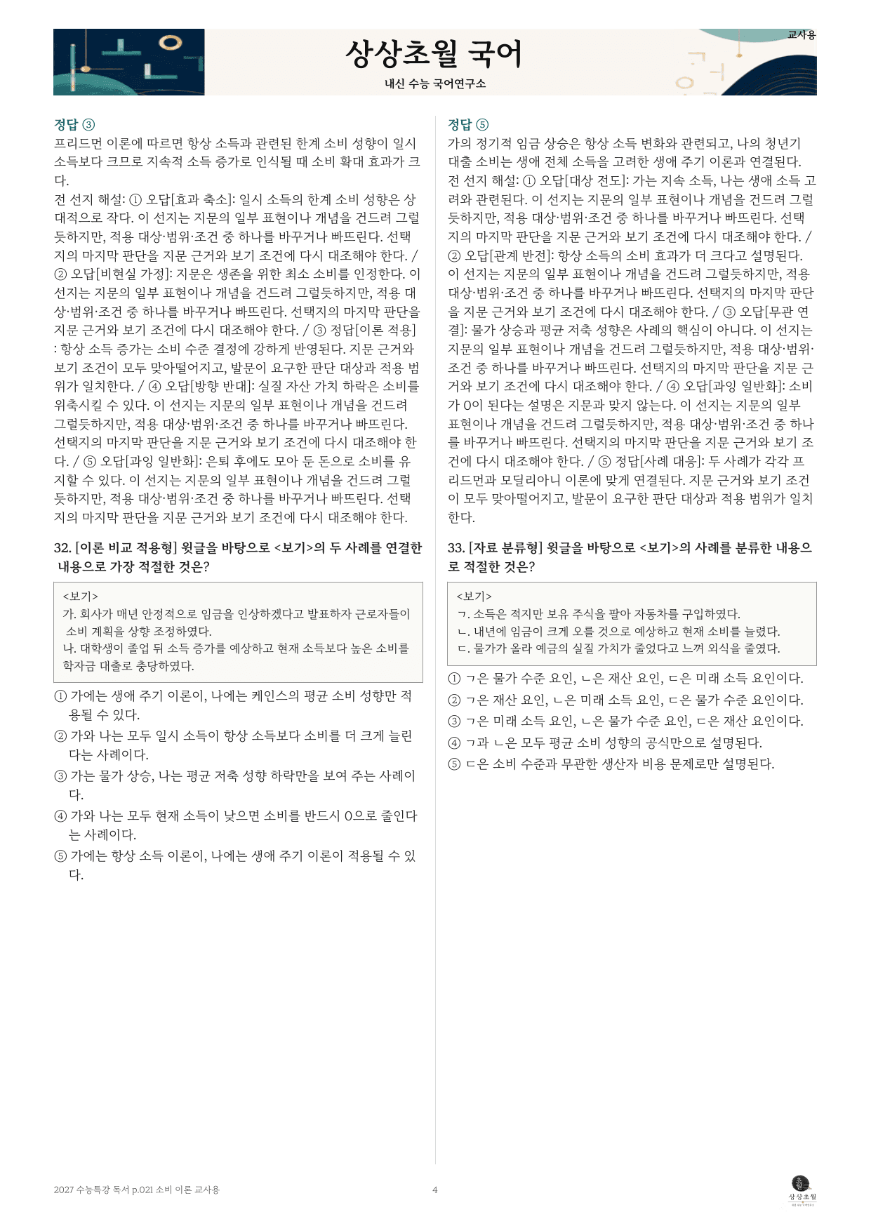 소비 이론_preview_undefined