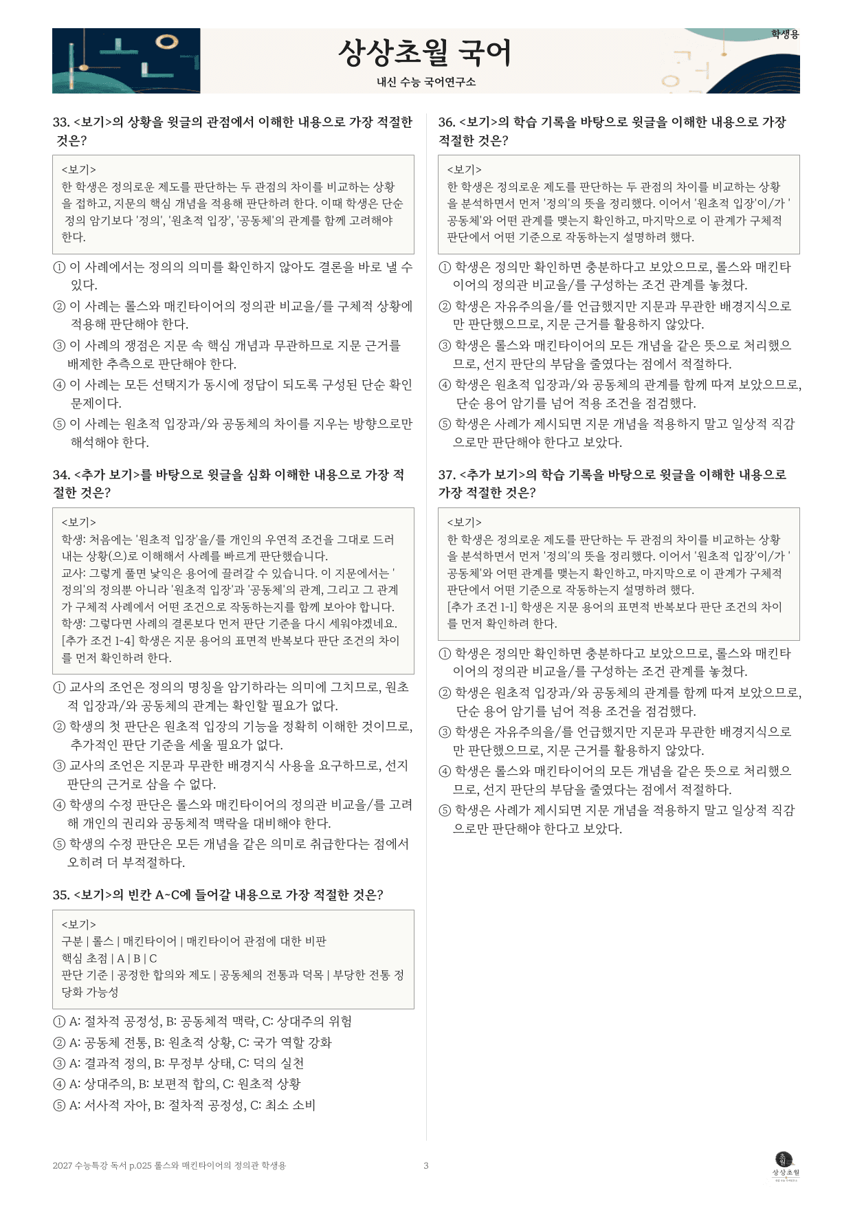 롤스와 매킨타이어의 정의관_preview_undefined