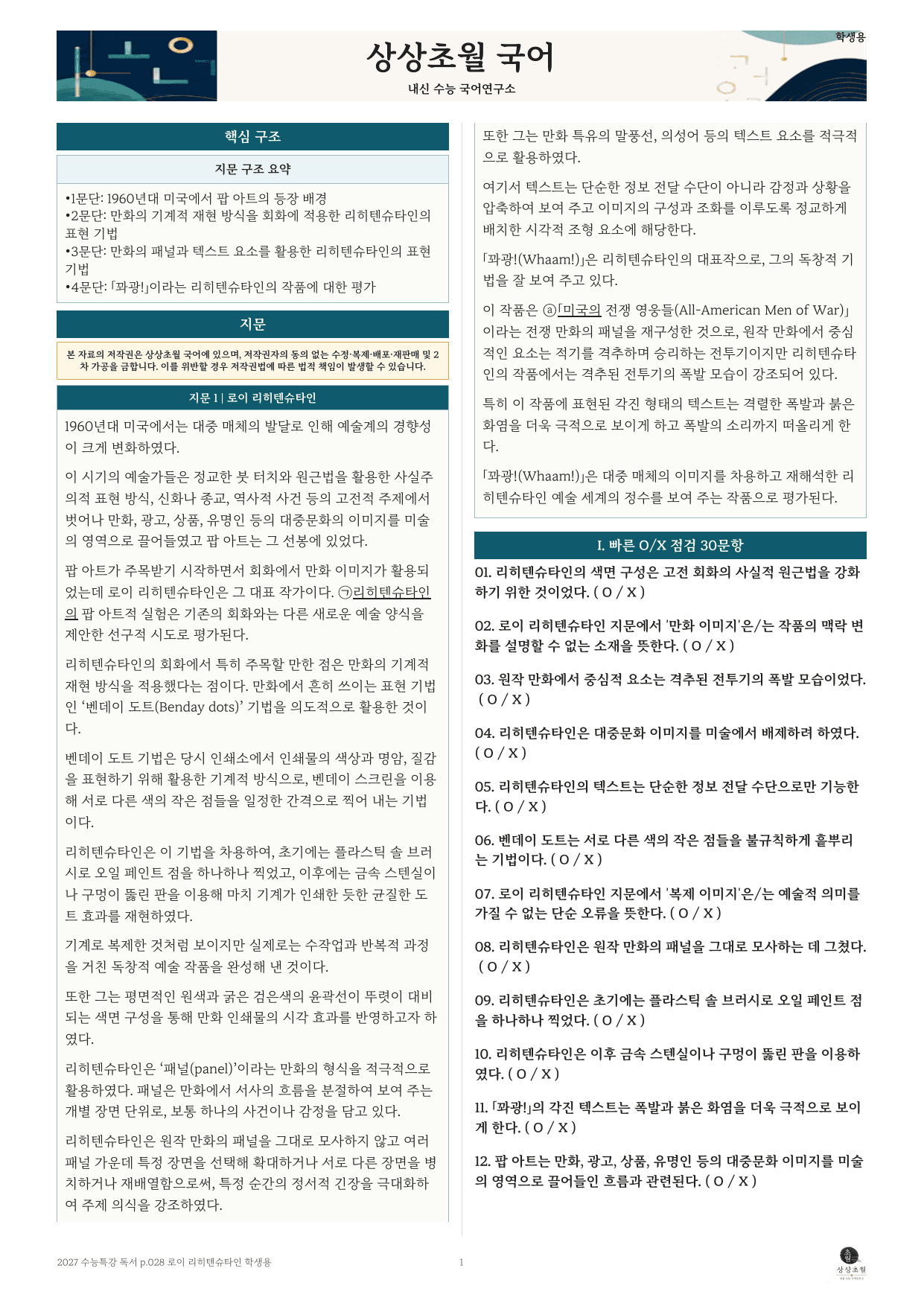 로이 리히텐슈타인_preview_undefined