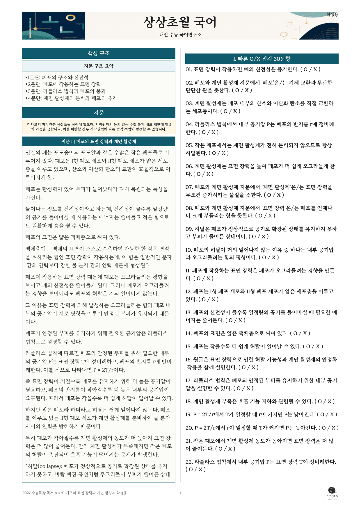 폐포의 표면 장력과 계면 활성제_preview_undefined