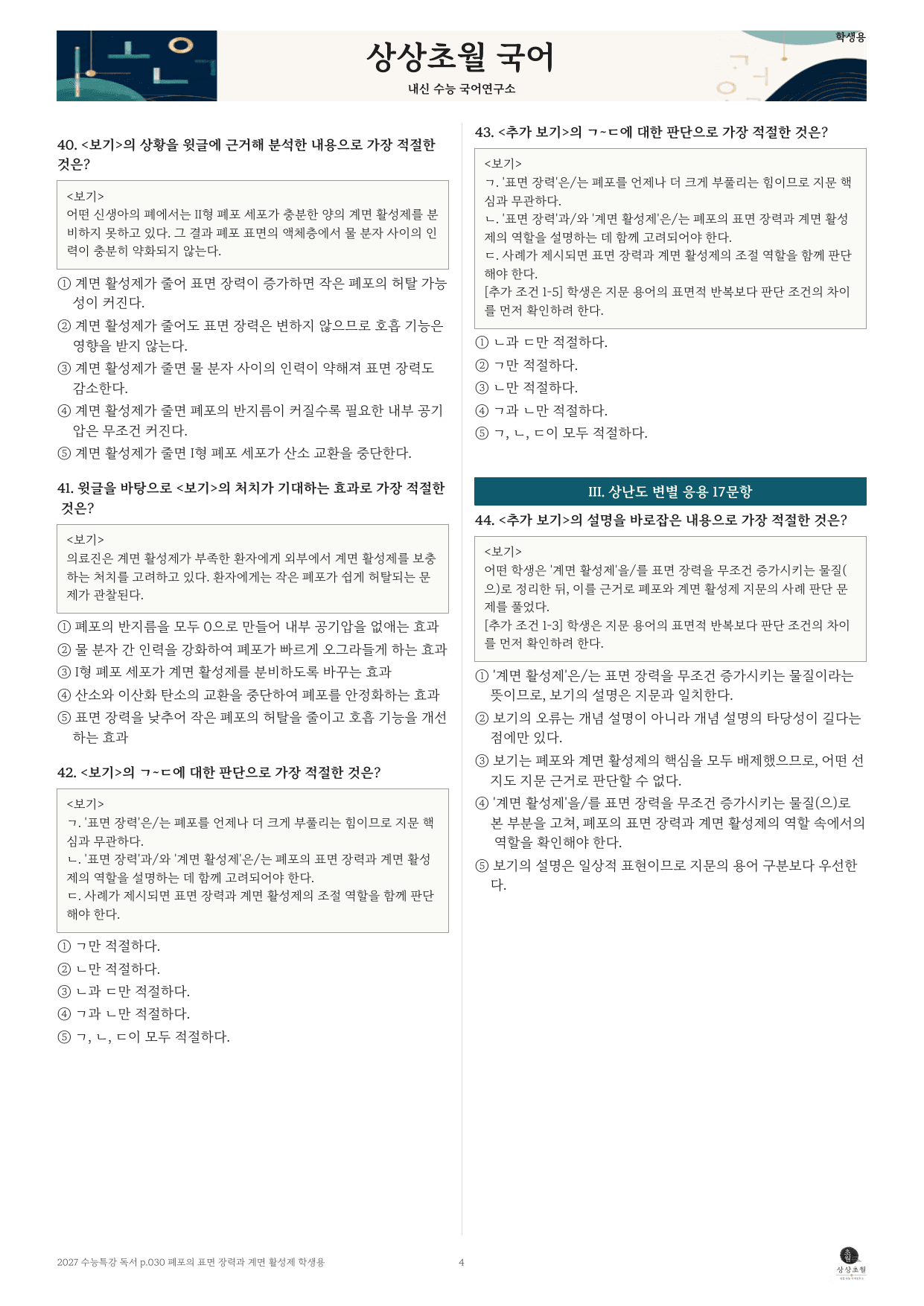 폐포의 표면 장력과 계면 활성제_preview_undefined