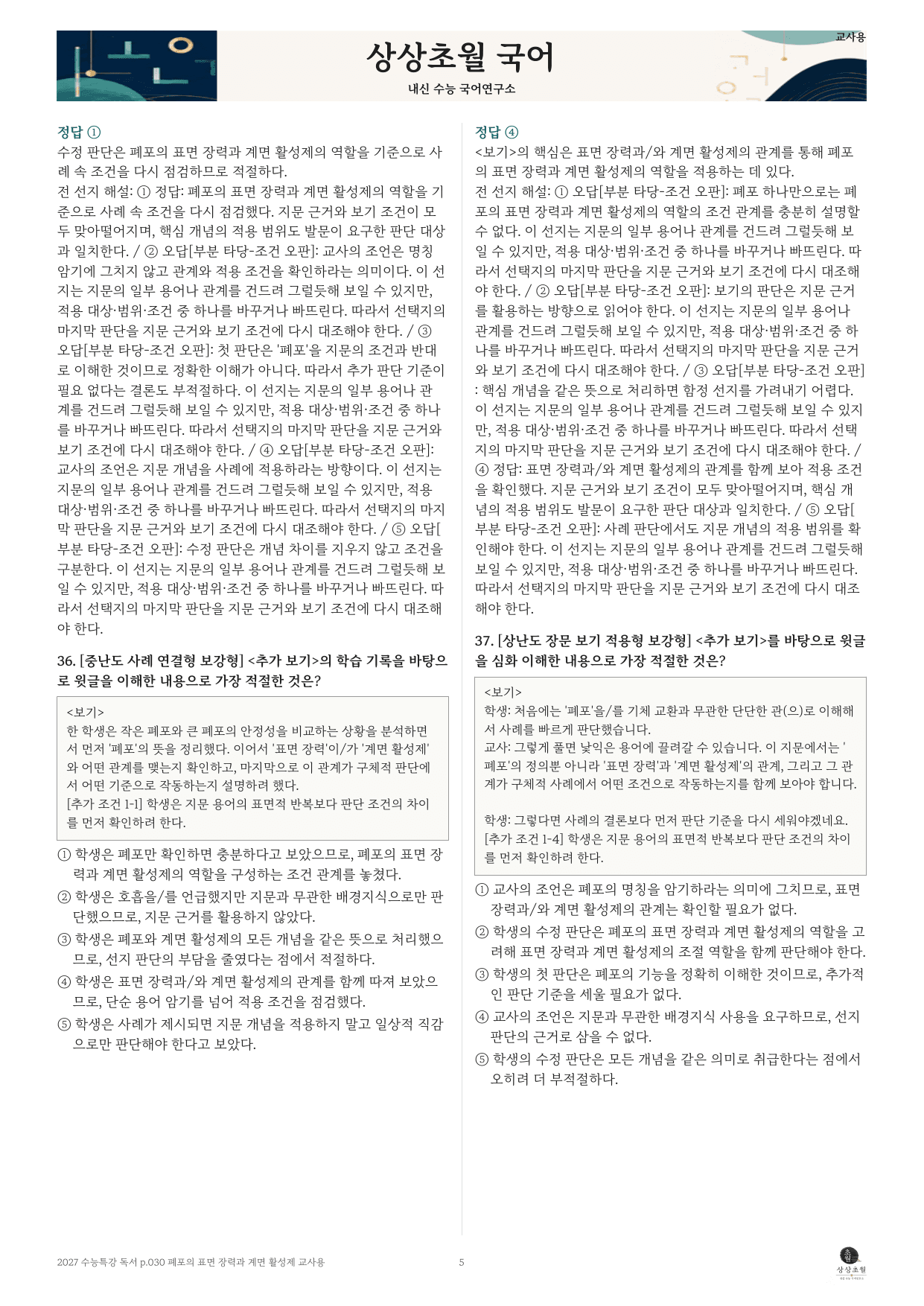 폐포의 표면 장력과 계면 활성제_preview_undefined