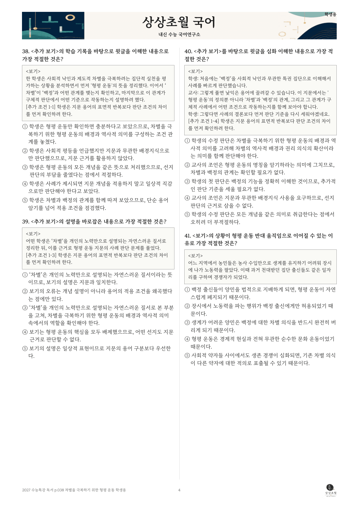 차별을 극복하기 위한 형평 운동_preview_undefined