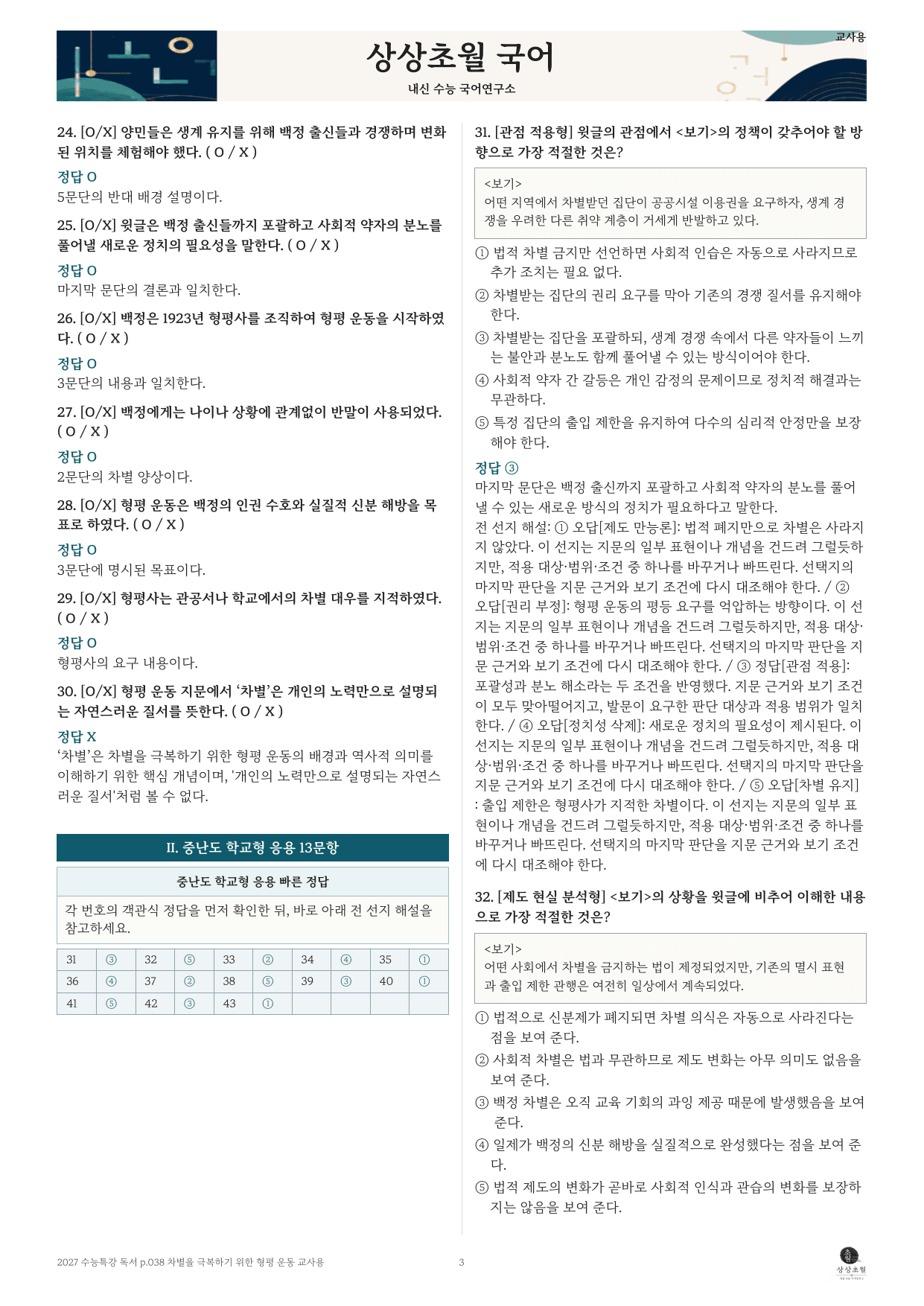 차별을 극복하기 위한 형평 운동_preview_undefined