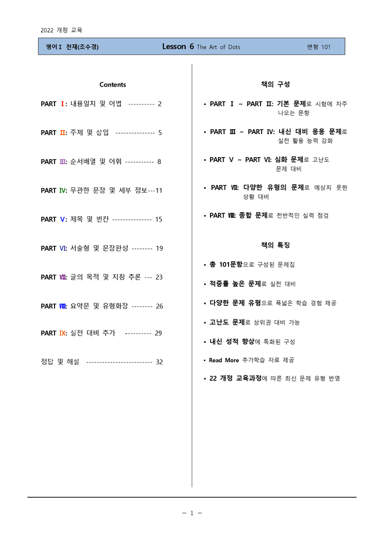 고등영어1 천재(조)6과변형101 by 하박영어_preview_1