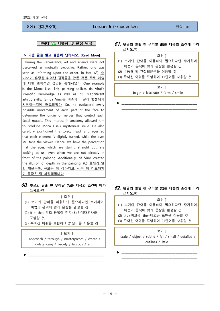 고등영어1 천재(조)6과변형101 by 하박영어_preview_19