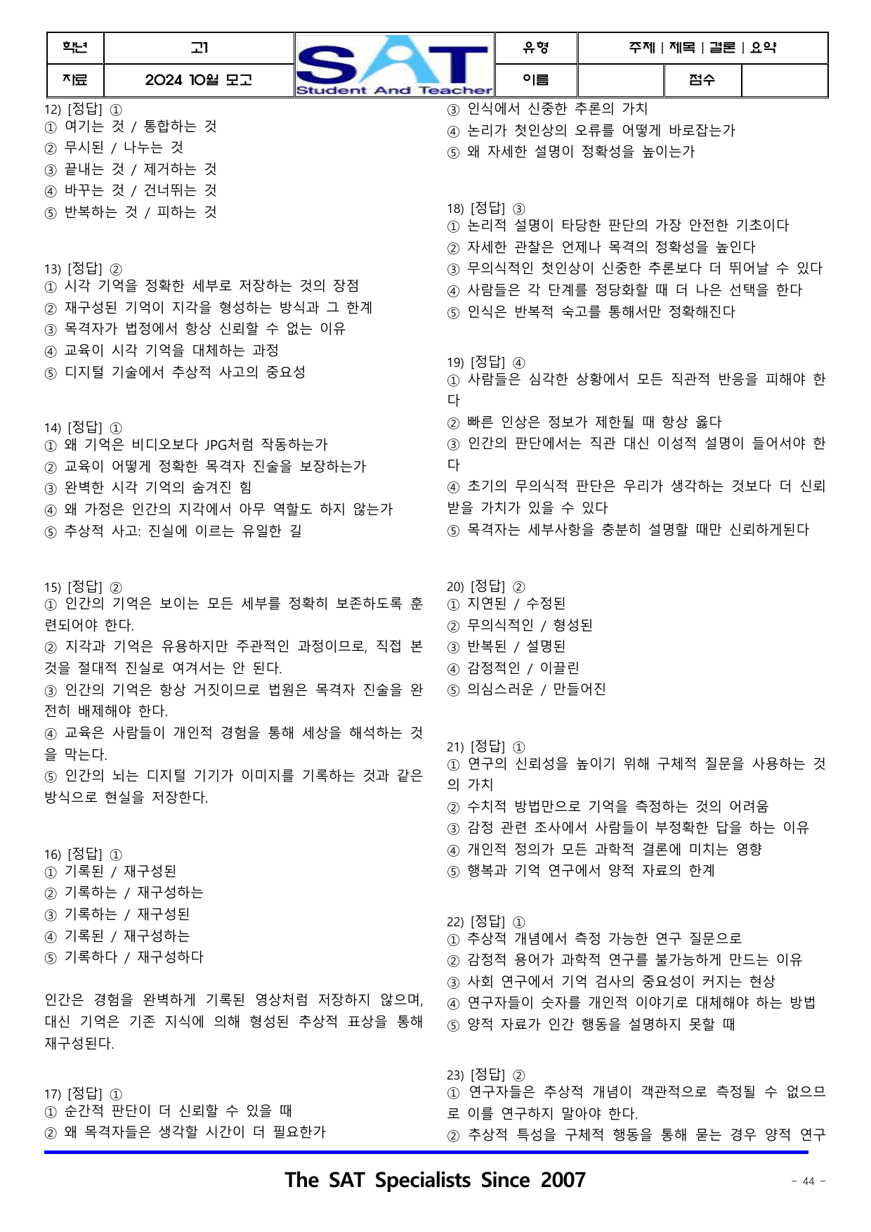 주제제목결론요약(84제)ㅣ2024ㅣ고1ㅣ10월ㅣ모의고사_preview_undefined