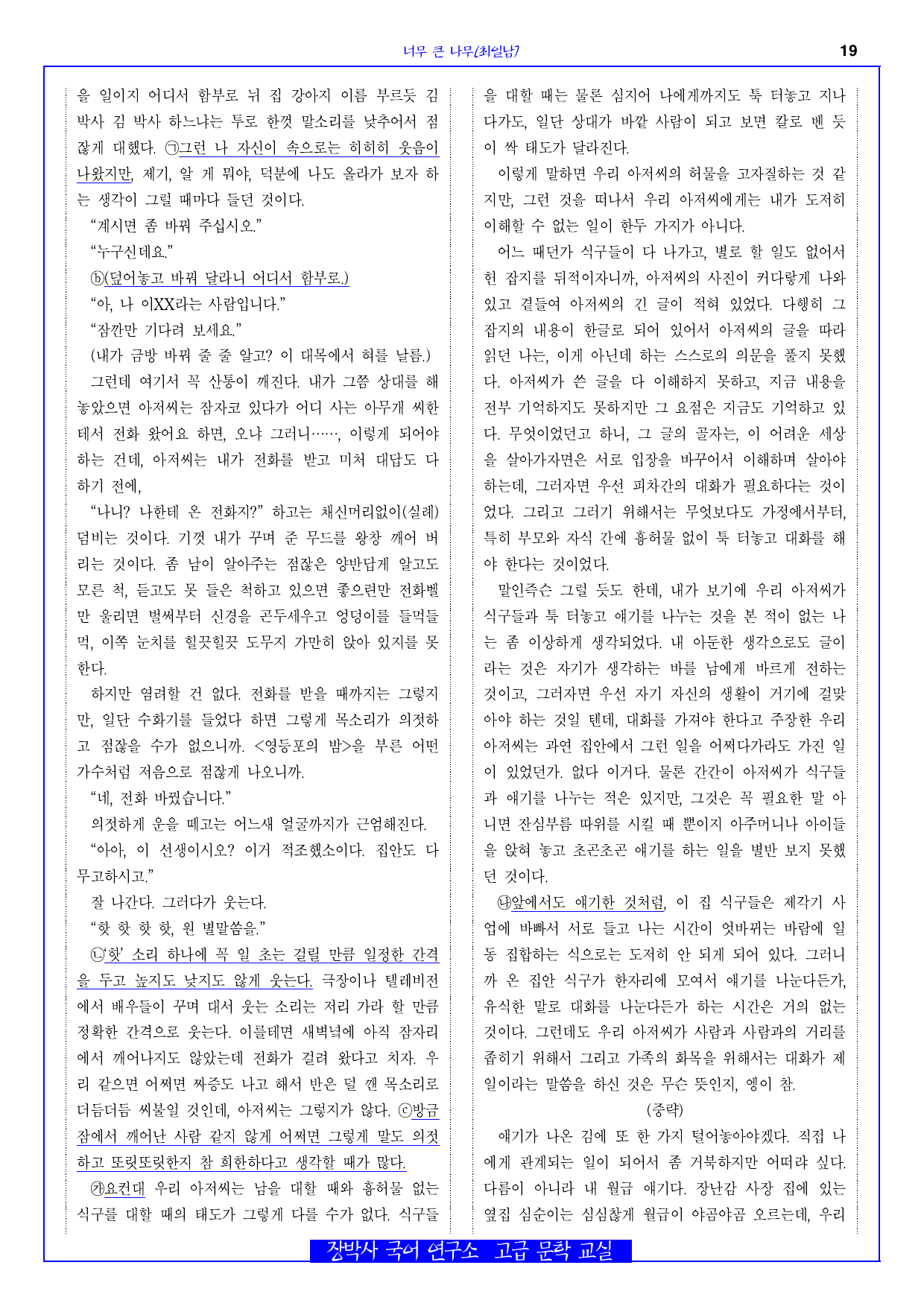 너무 큰 나무(최일남) 전문+분석(일부)+해설+문제_preview_undefined