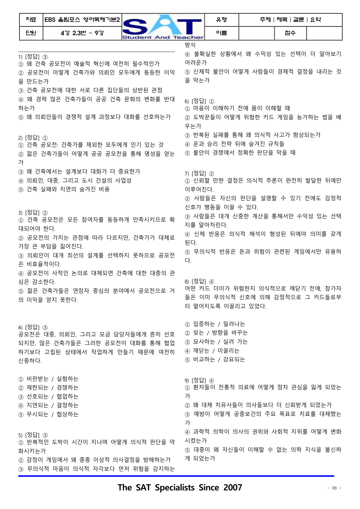 주제제목결론요약(64제)_EBS 올림포스 영어독해 기본2__preview_undefined