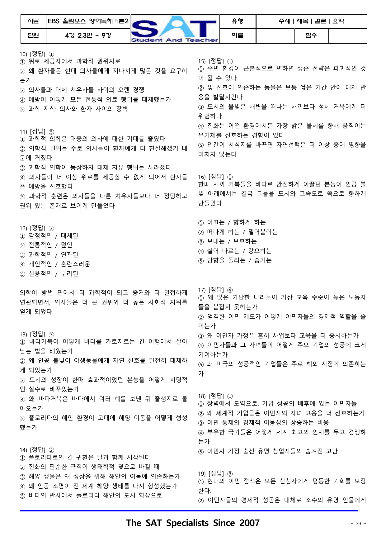 주제제목결론요약(64제)_EBS 올림포스 영어독해 기본2__preview_undefined