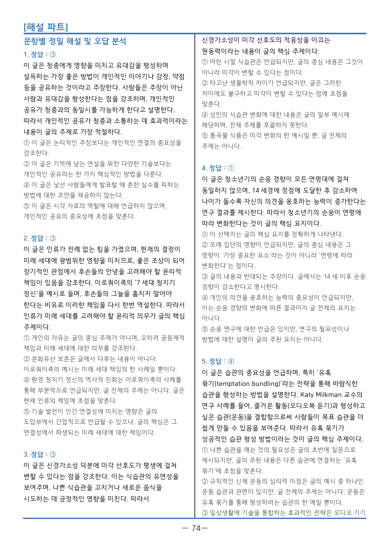 2026년 3월 고1 영어 모의고사_독해 정석 (144제)_preview_undefined