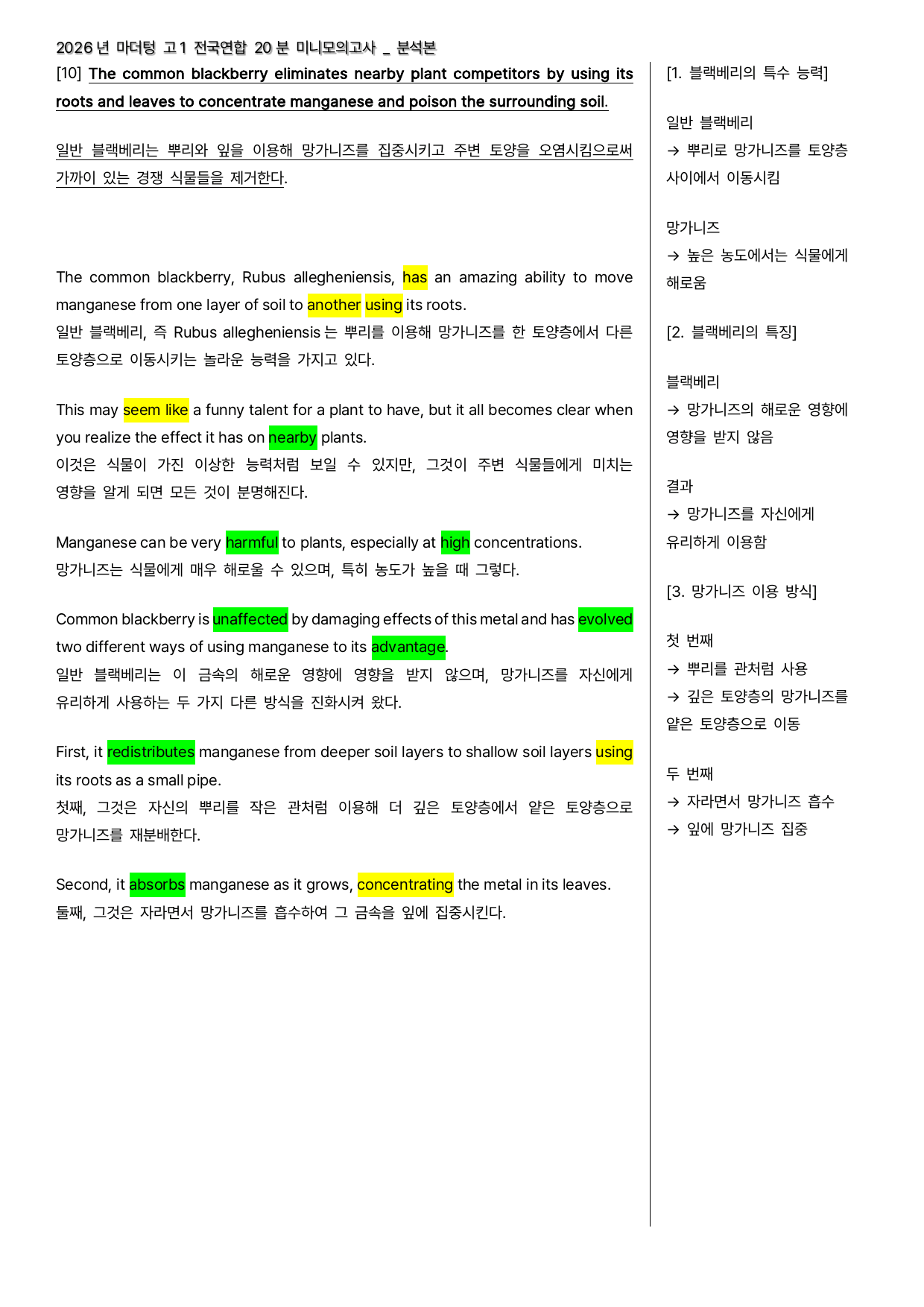 2026 마더텅 고1 전국연합 20분 미니모의고사 11회 - 본문분석본_preview_undefined