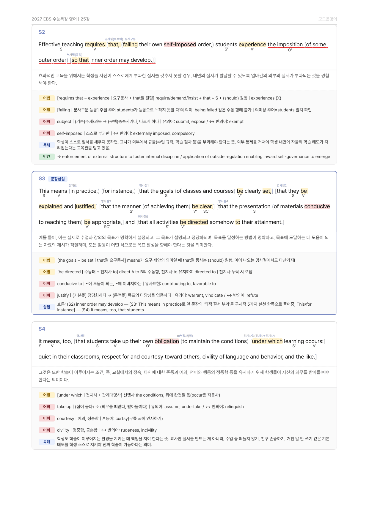 2027 EBS수능특강 지문분석자료 25강_preview_undefined
