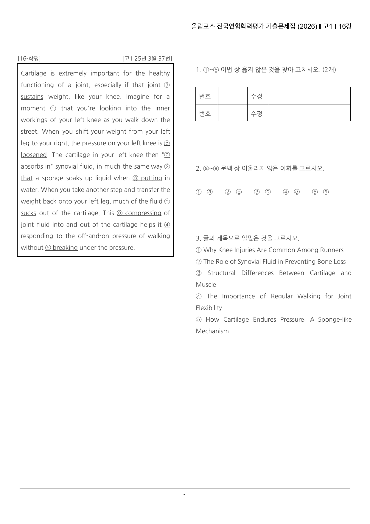 올림포스 전국연합학력평가 기출문제집 고1 16강 끝내기 50제_preview_undefined