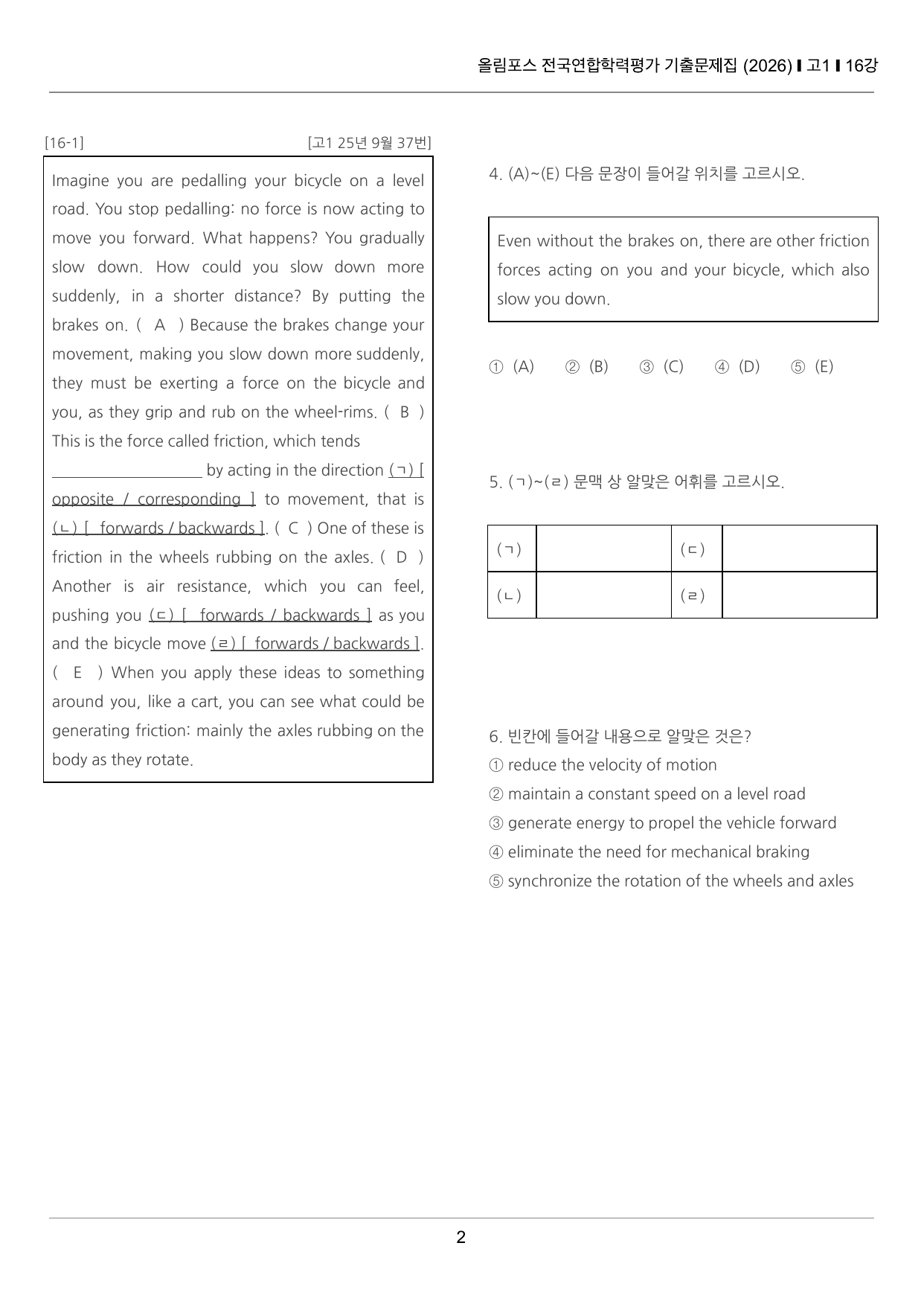 올림포스 전국연합학력평가 기출문제집 고1 16강 끝내기 50제_preview_undefined