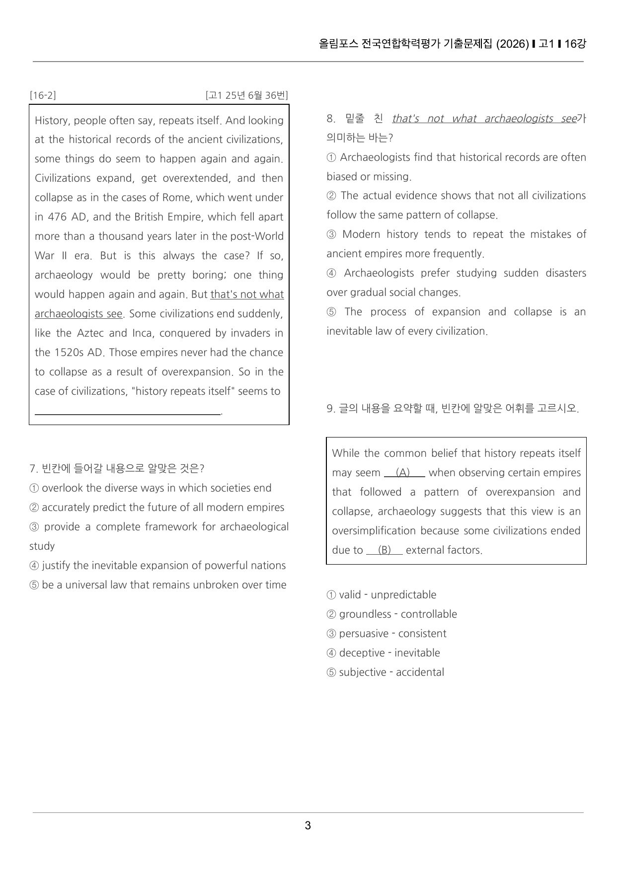올림포스 전국연합학력평가 기출문제집 고1 16강 끝내기 50제_preview_undefined