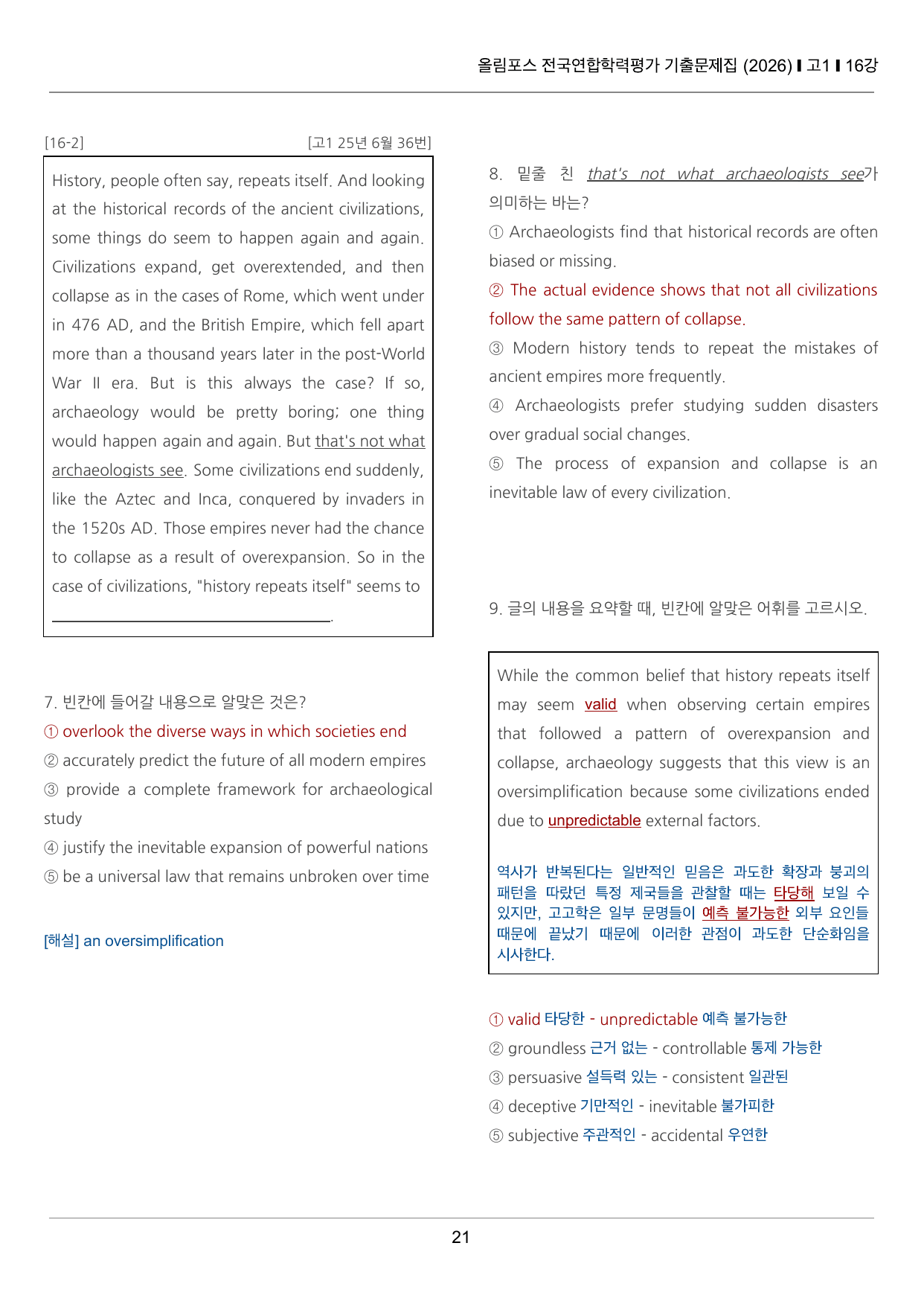 올림포스 전국연합학력평가 기출문제집 고1 16강 끝내기 50제_preview_undefined