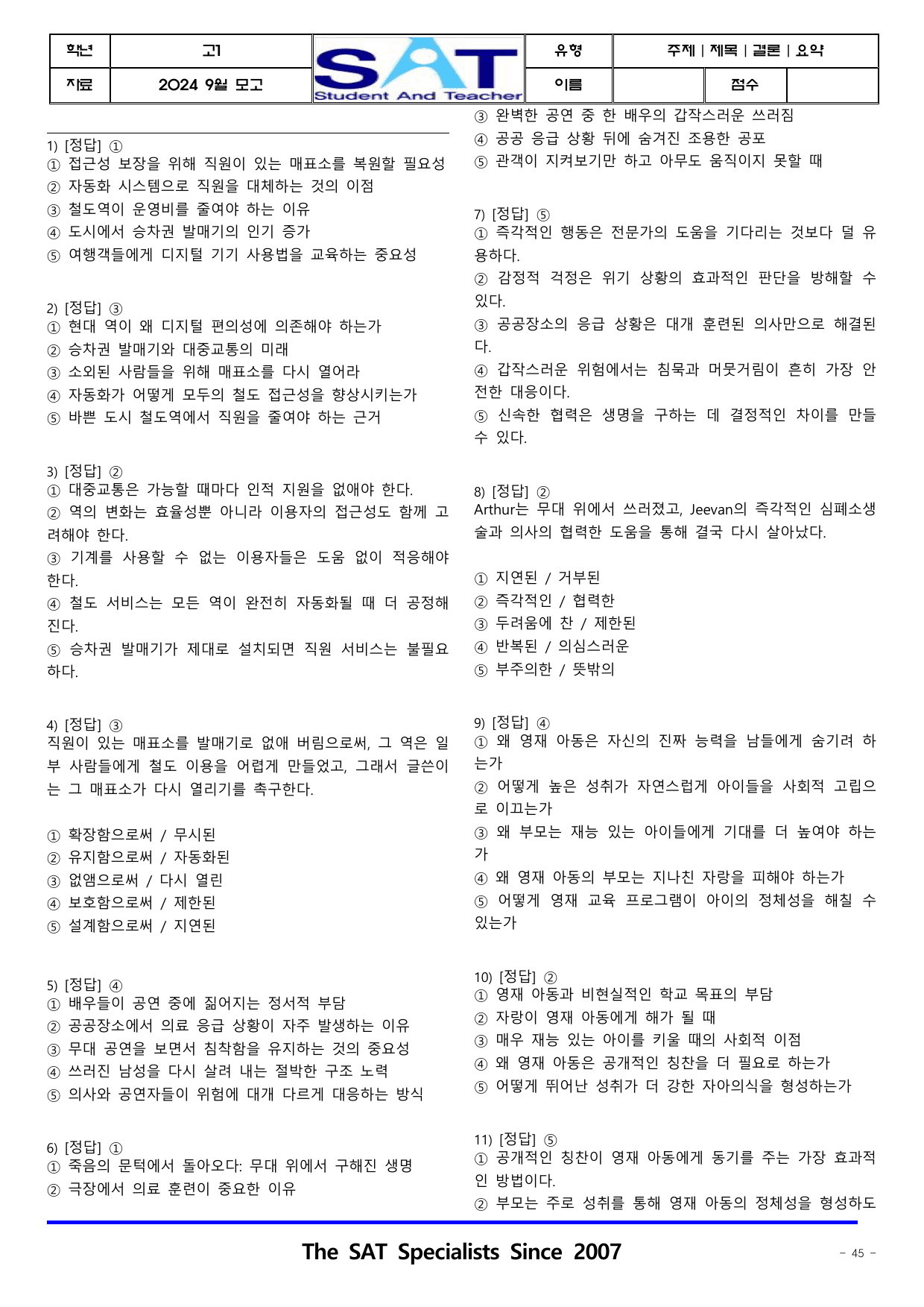 2024ㅣ고1ㅣ9월ㅣ모의고사ㅣ주제제목결론요약(87제)_preview_undefined