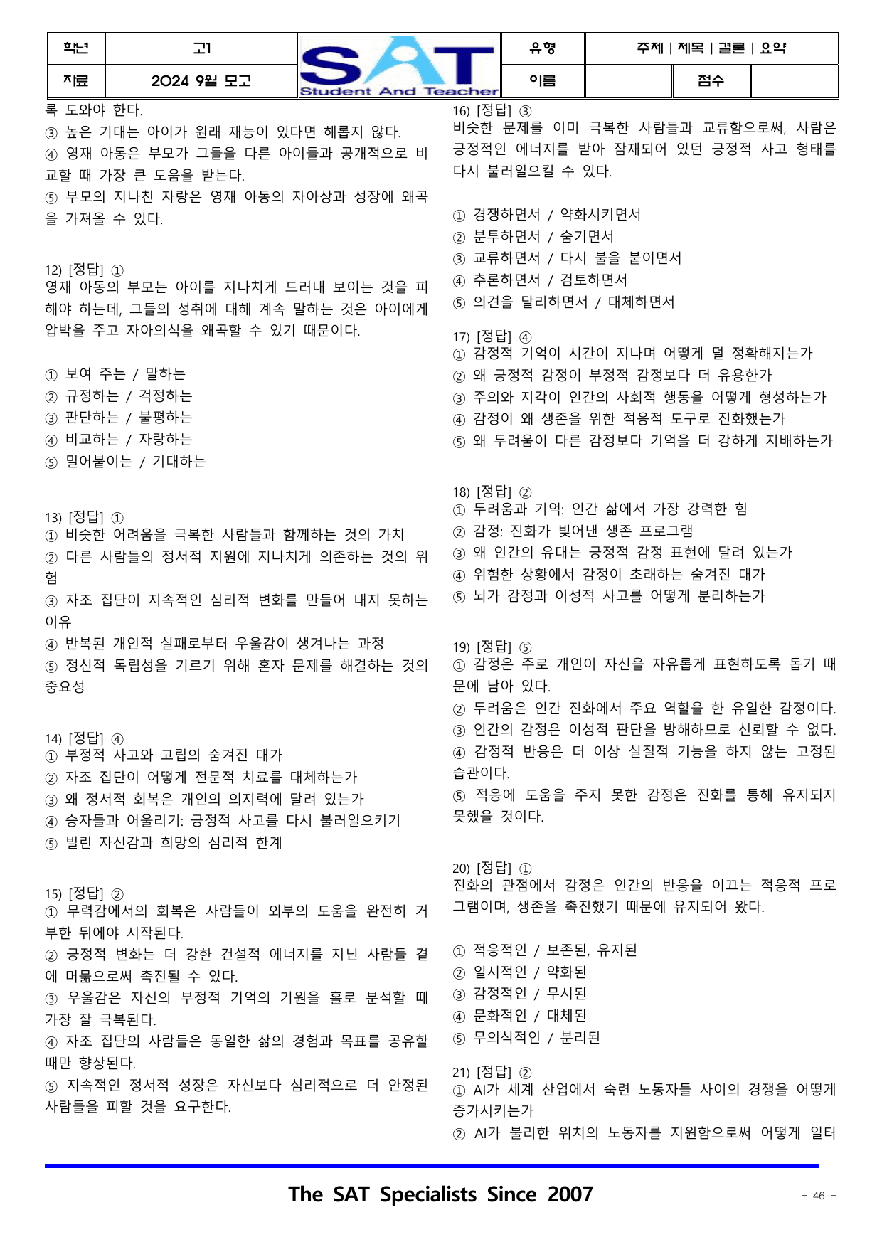 2024ㅣ고1ㅣ9월ㅣ모의고사ㅣ주제제목결론요약(87제)_preview_undefined