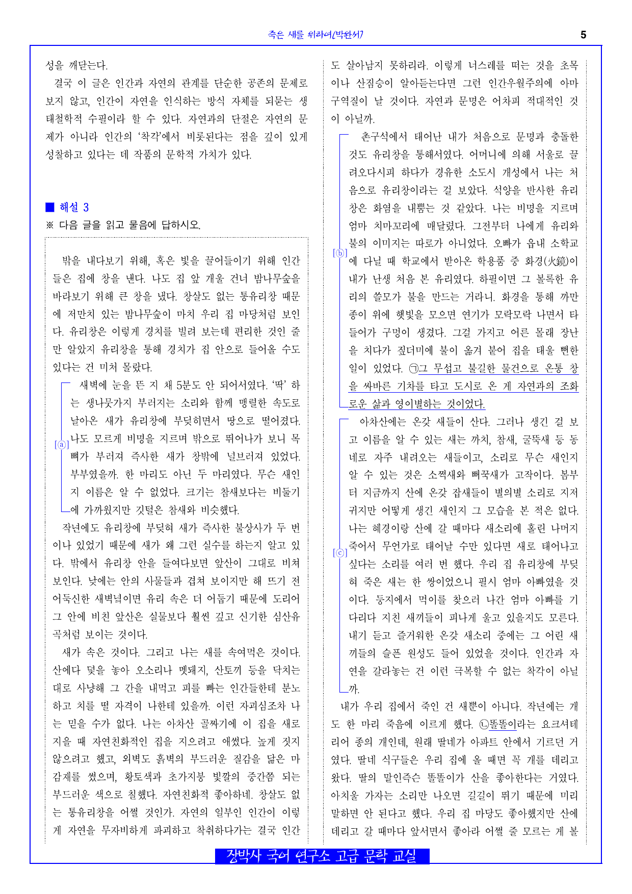 죽은 새를 위하여(박완서) 전문+분석+해설+문제_preview_undefined