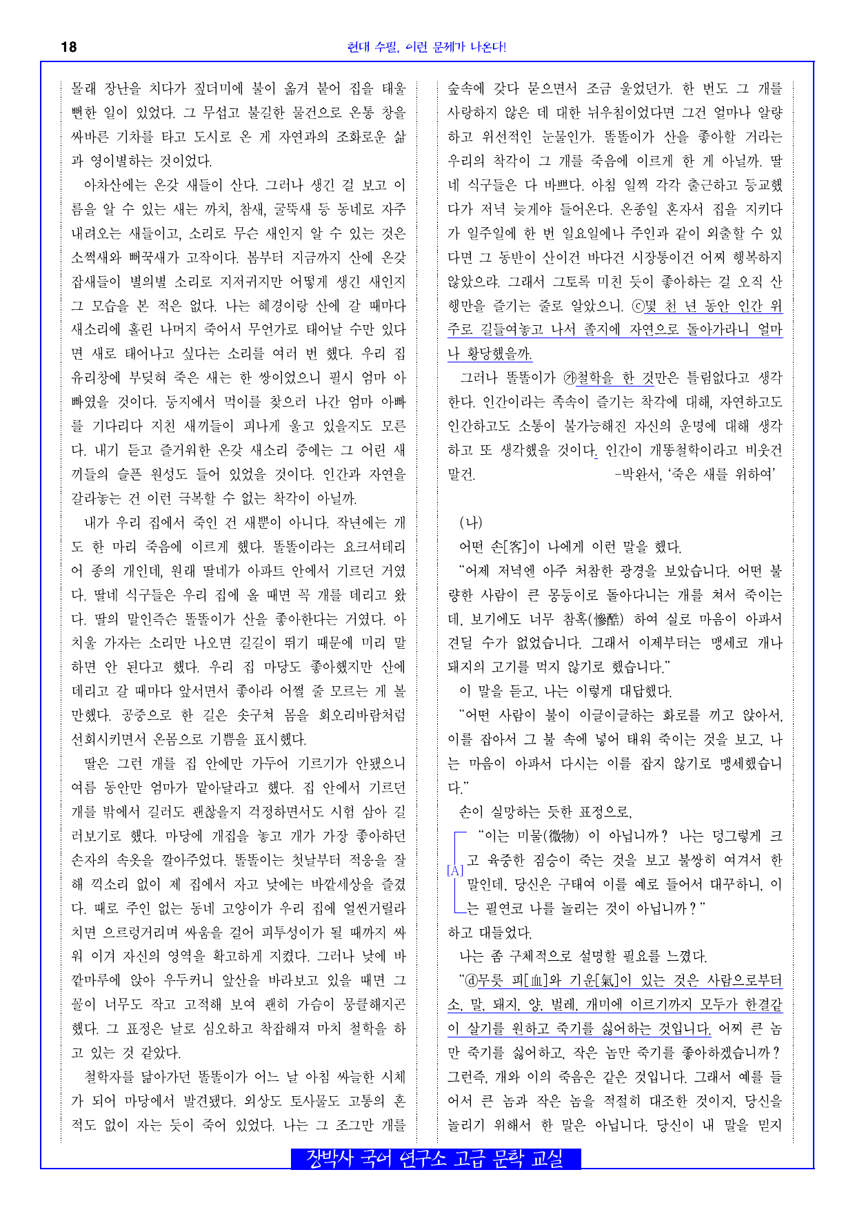 죽은 새를 위하여(박완서) 전문+분석+해설+문제_preview_undefined