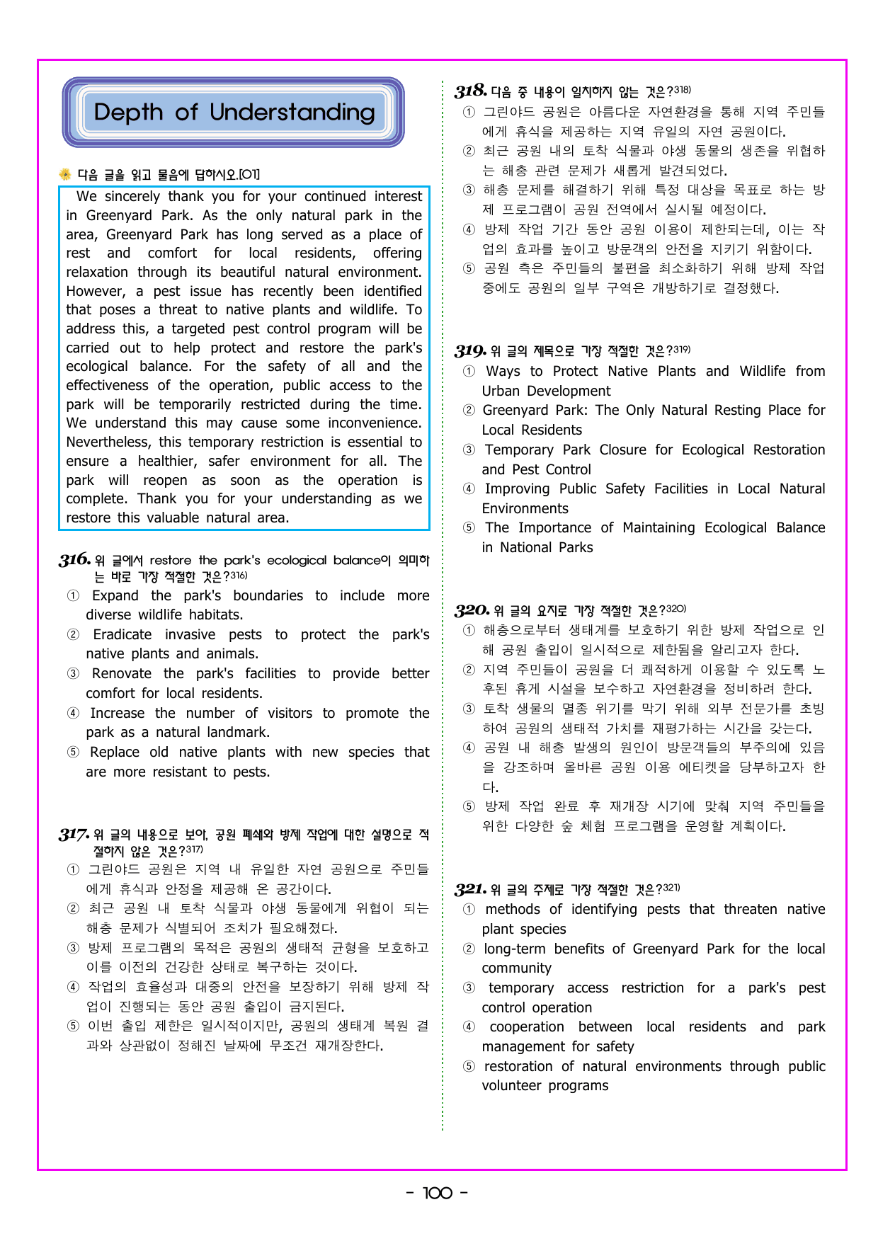 수능특강 Light 영어독해연습 Mini Test 2 (885제)_preview_undefined